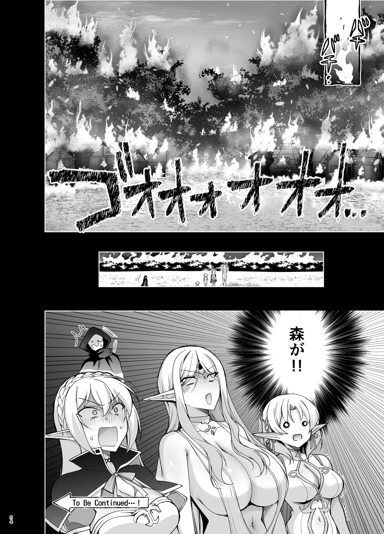エルフに淫紋を付ける本 LEVEL:9 - page52