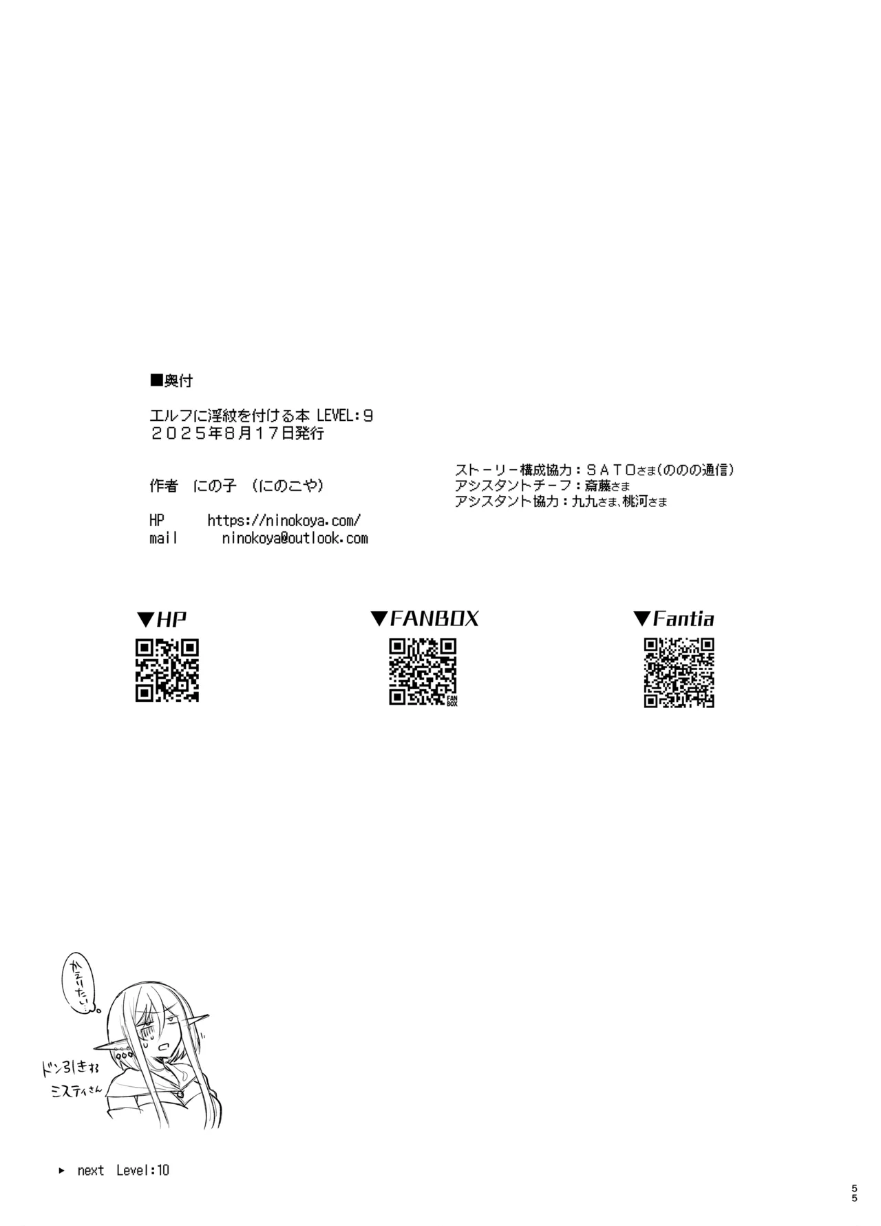 エルフに淫紋を付ける本 LEVEL:9 - page53
