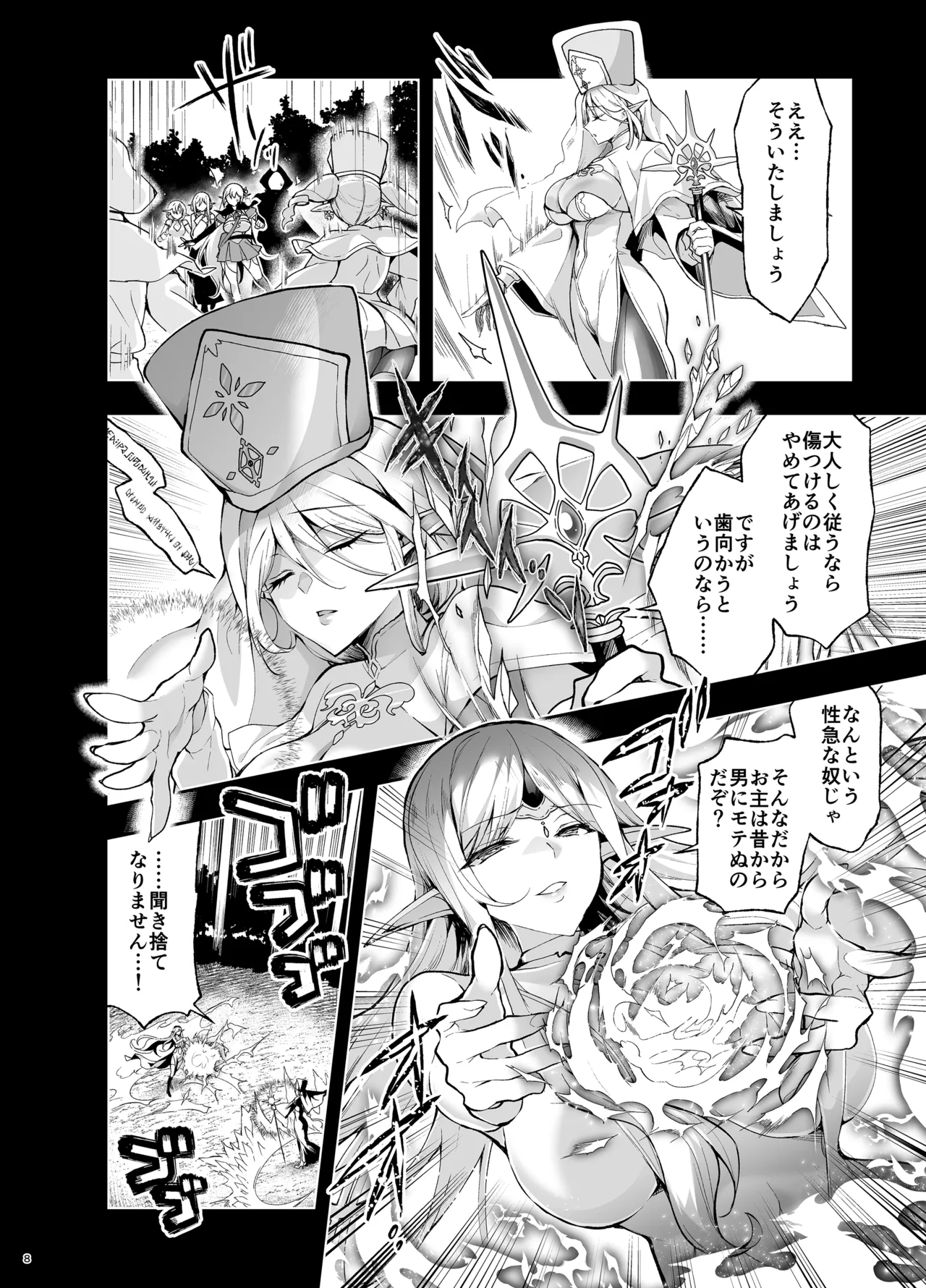 エルフに淫紋を付ける本 LEVEL:9 - page6