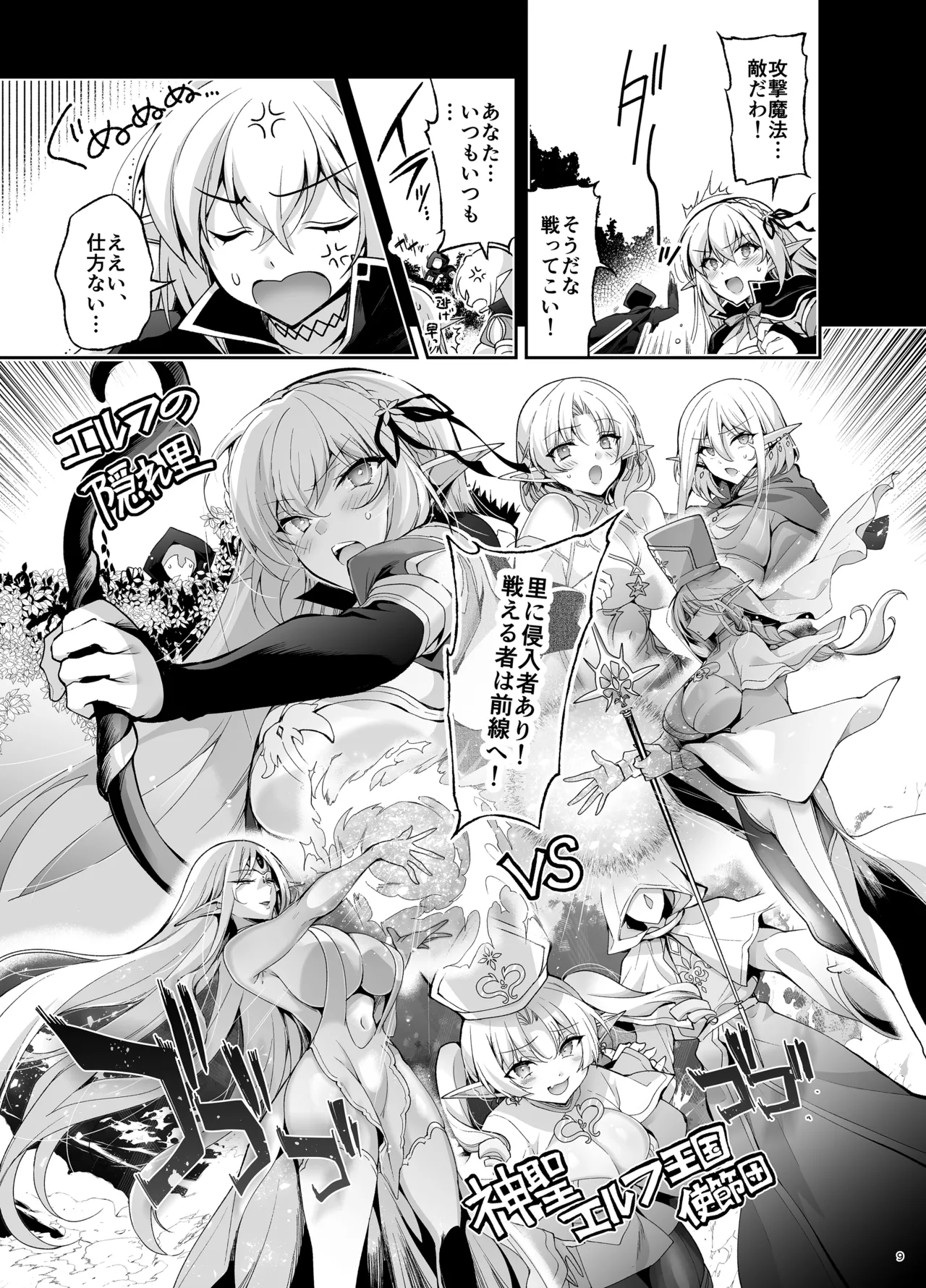 エルフに淫紋を付ける本 LEVEL:9 - page7