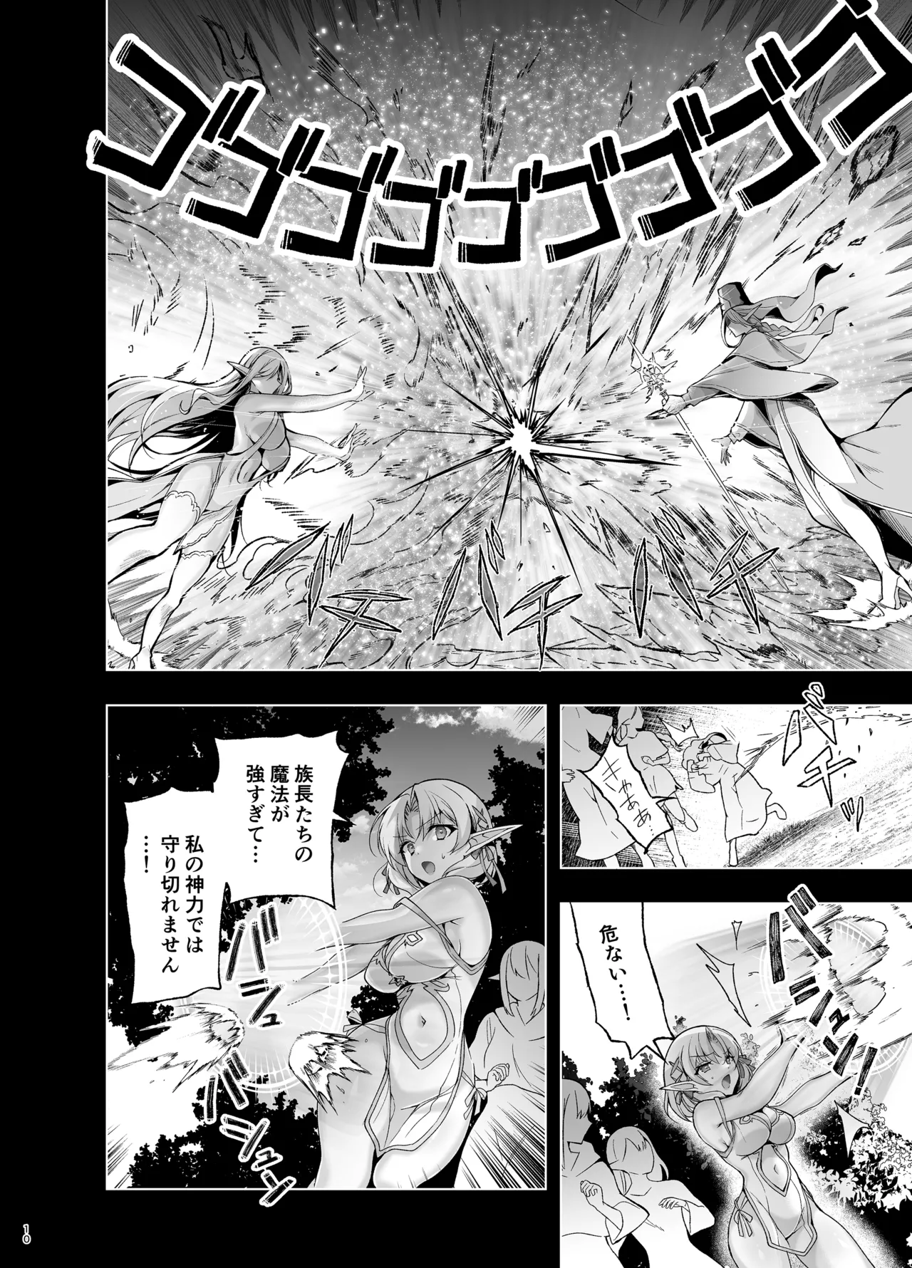 エルフに淫紋を付ける本 LEVEL:9 - page8