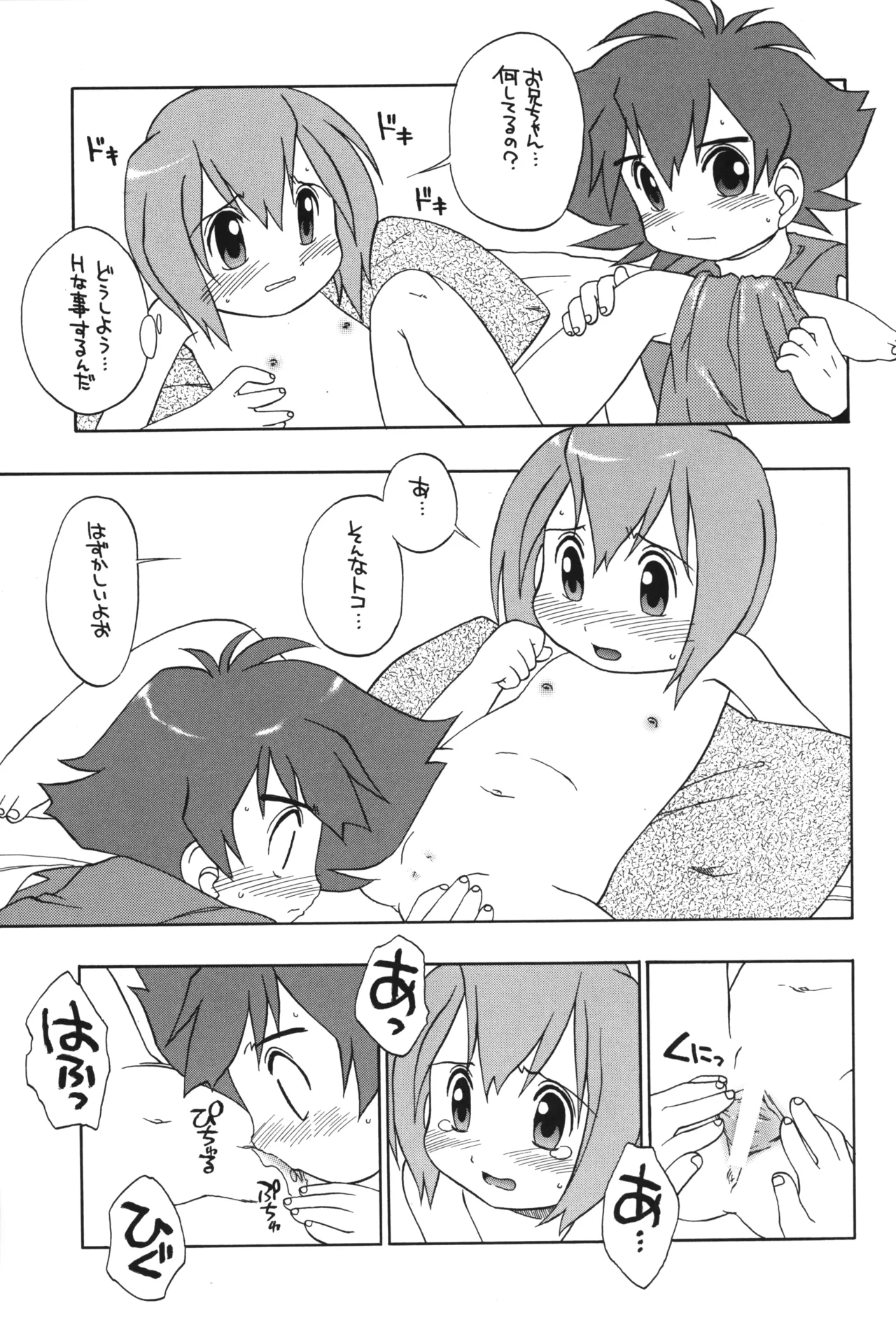 1999年の夏休み - page10