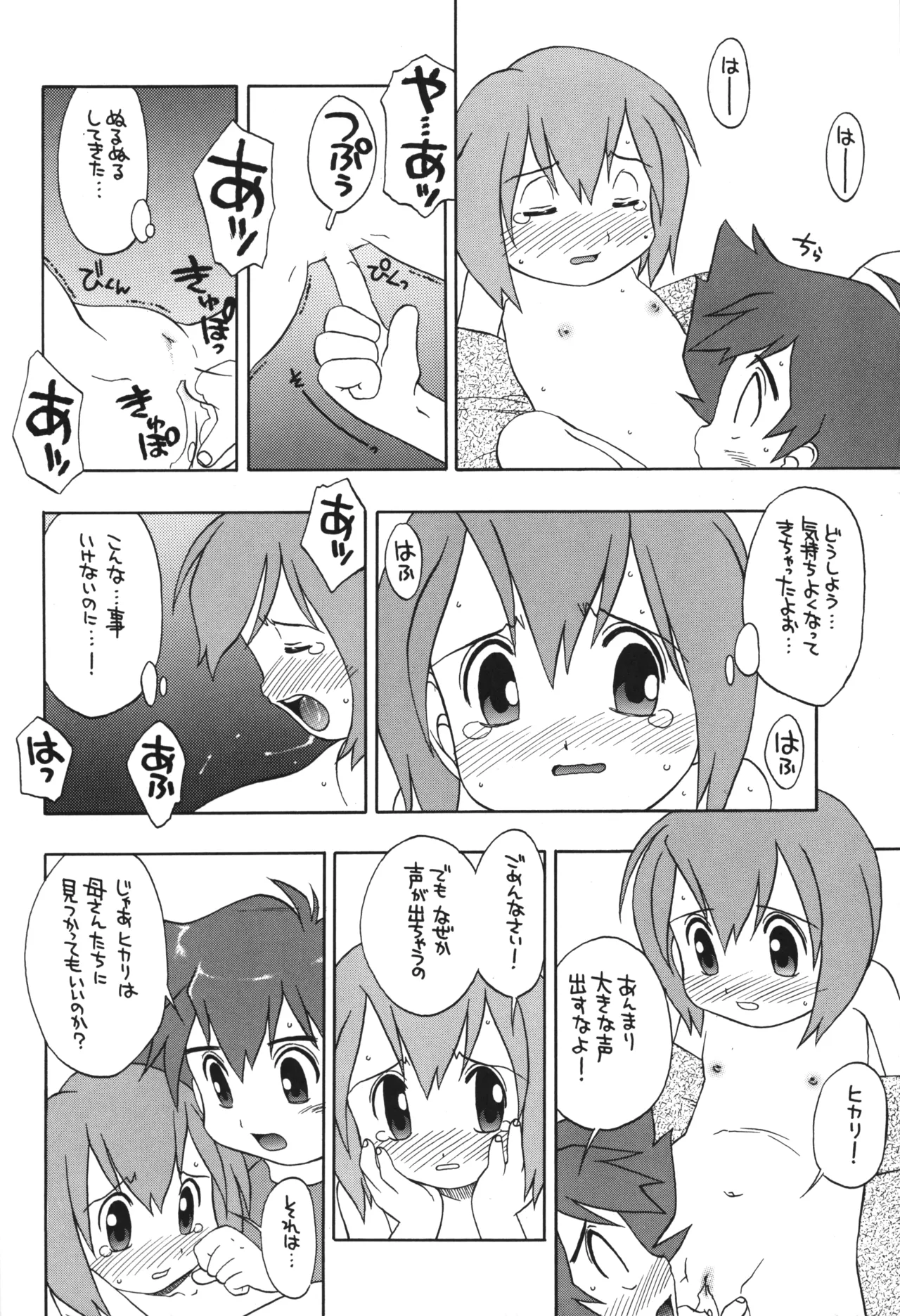 1999年の夏休み - page11