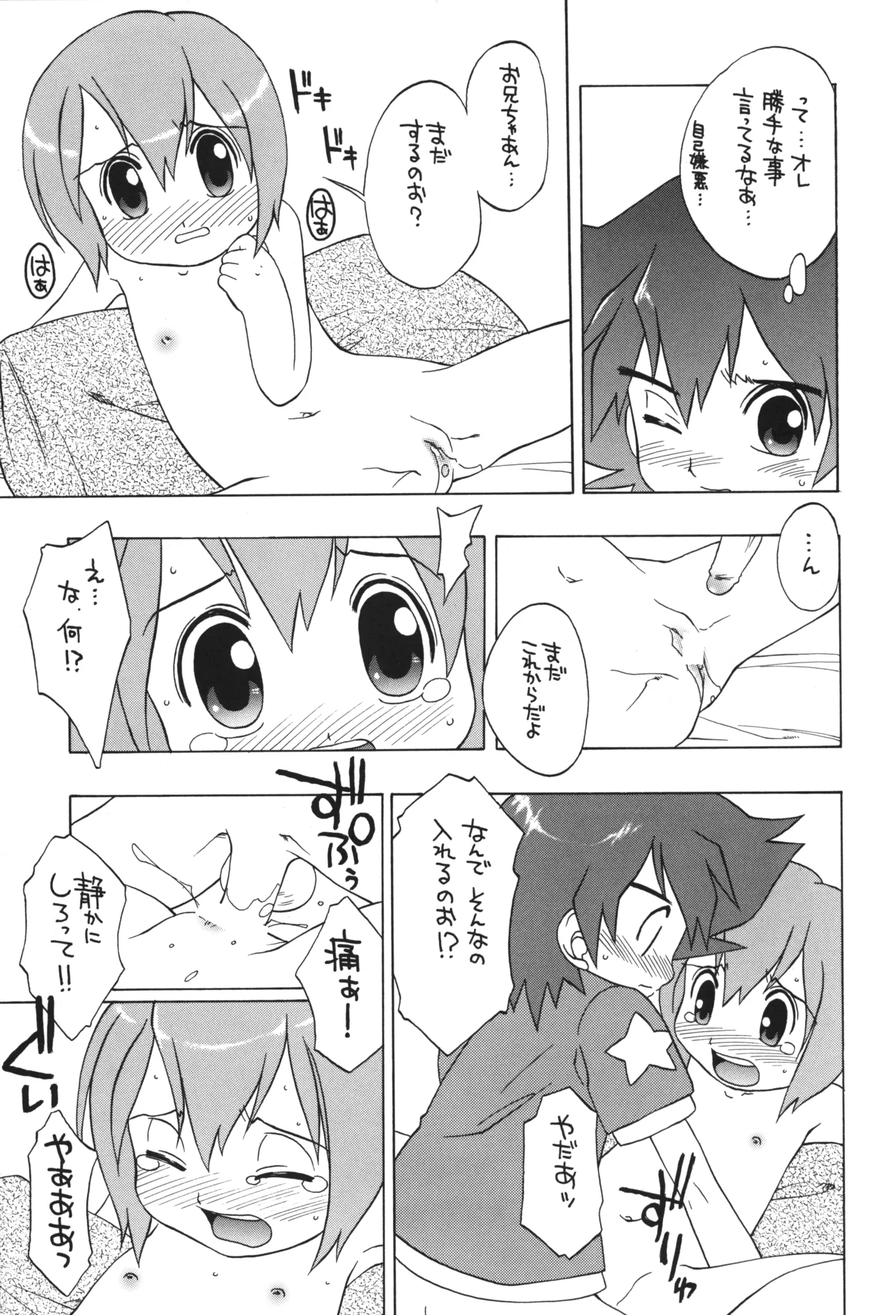 1999年の夏休み - page12