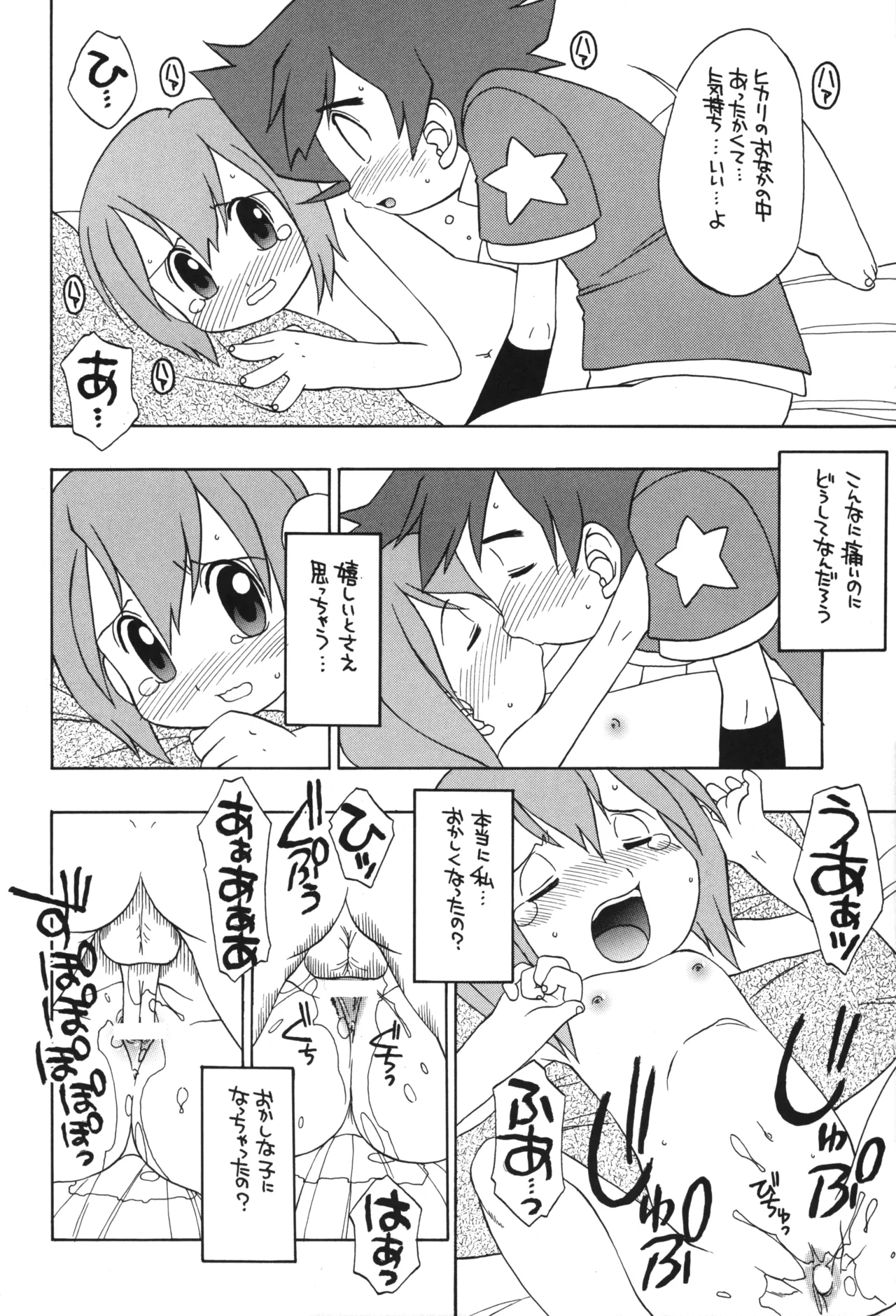 1999年の夏休み - page13