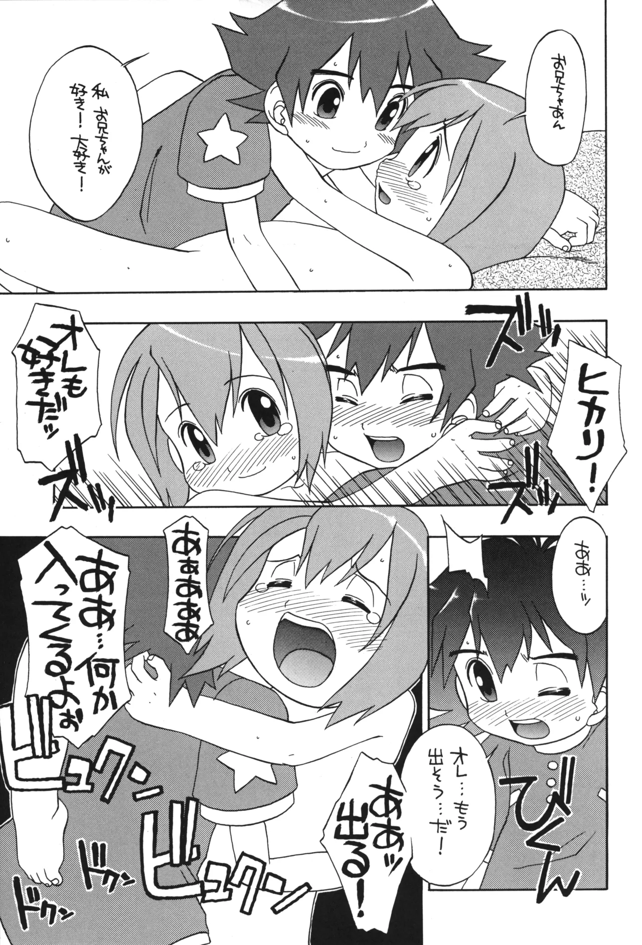 1999年の夏休み - page14