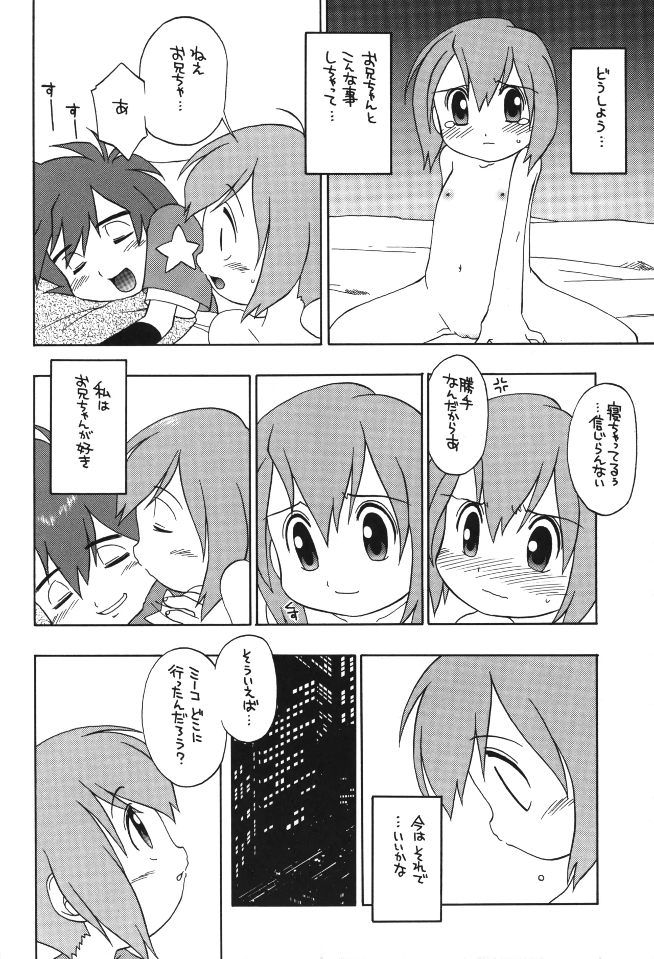 1999年の夏休み - page15