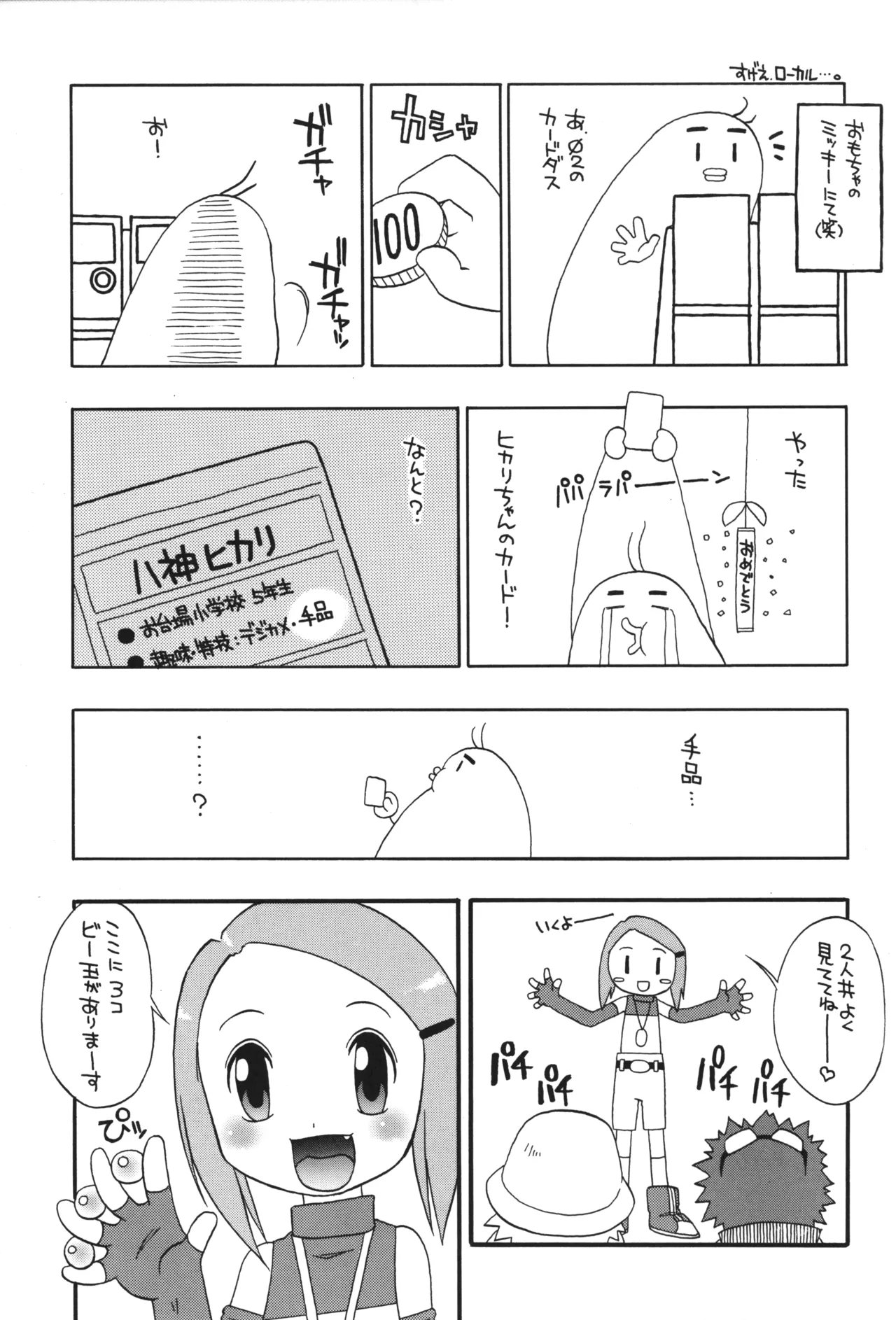 1999年の夏休み - page16