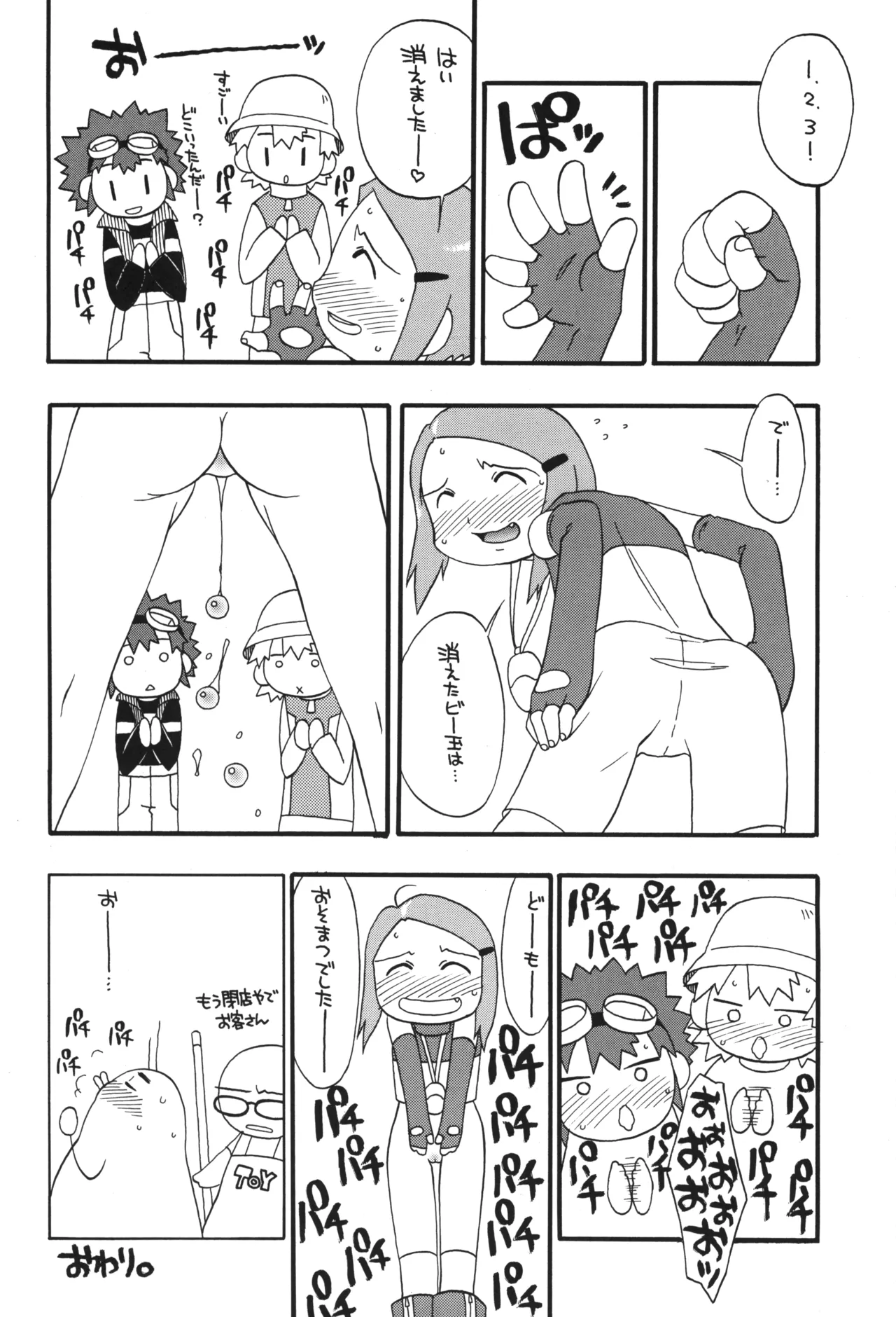 1999年の夏休み - page17