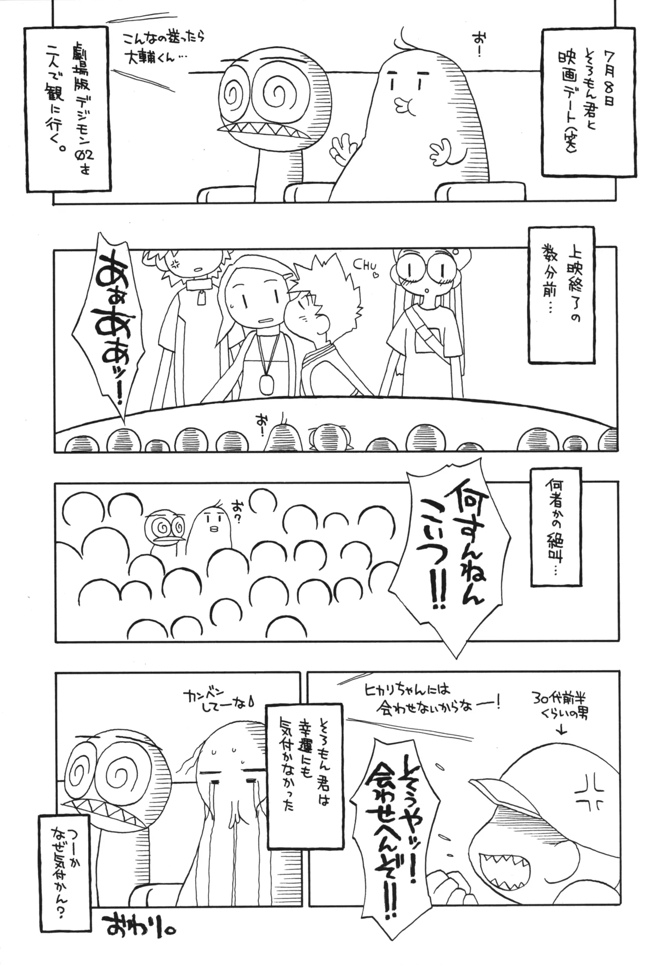 1999年の夏休み - page18