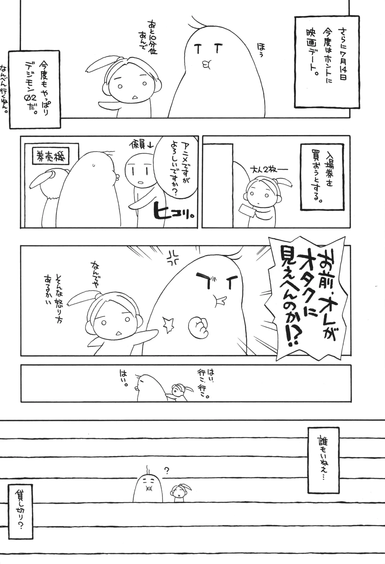 1999年の夏休み - page19
