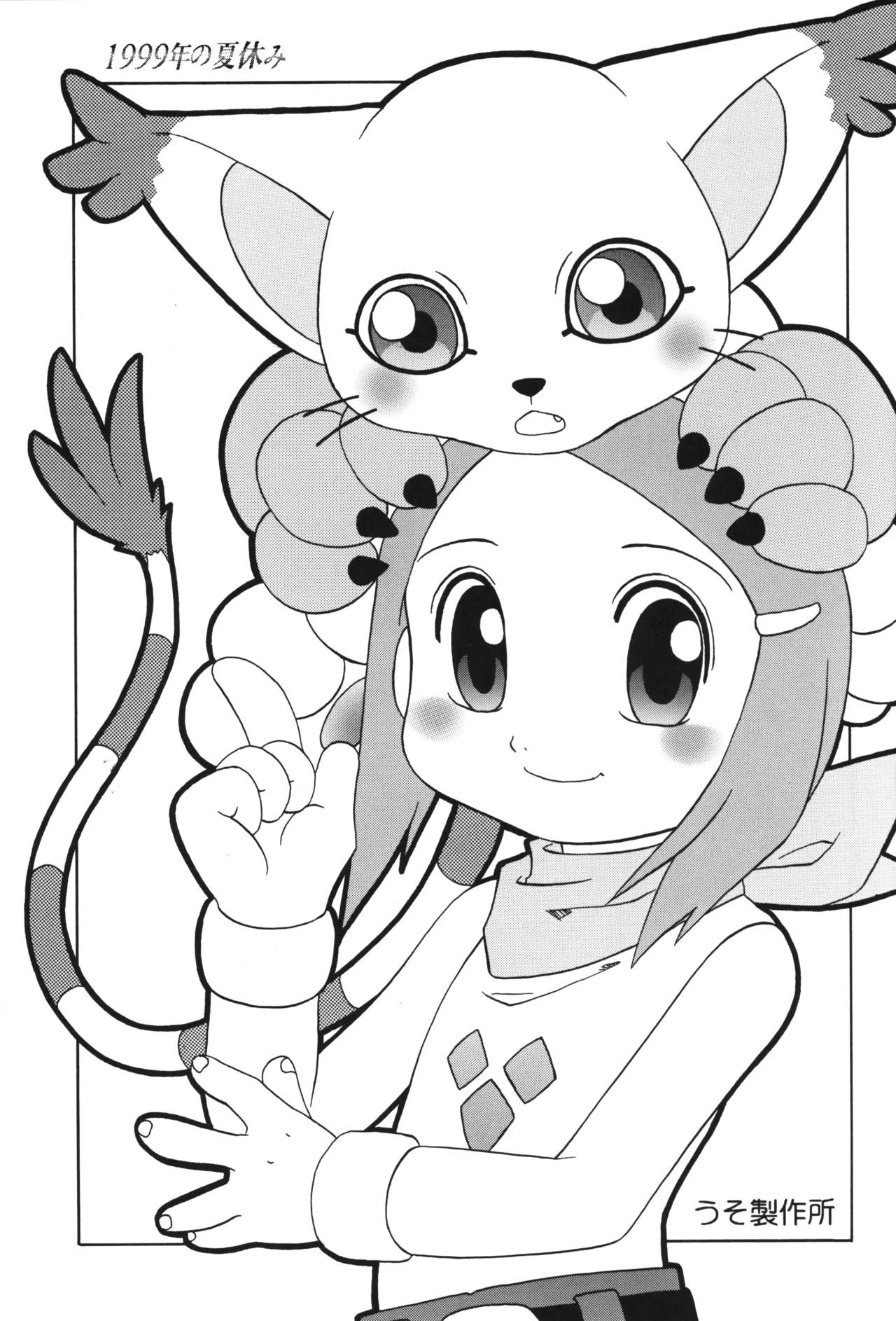 1999年の夏休み - page2