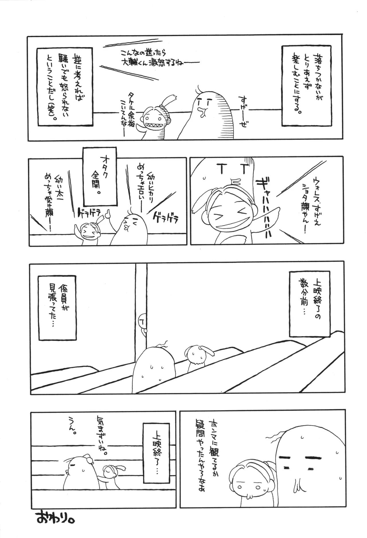 1999年の夏休み - page20