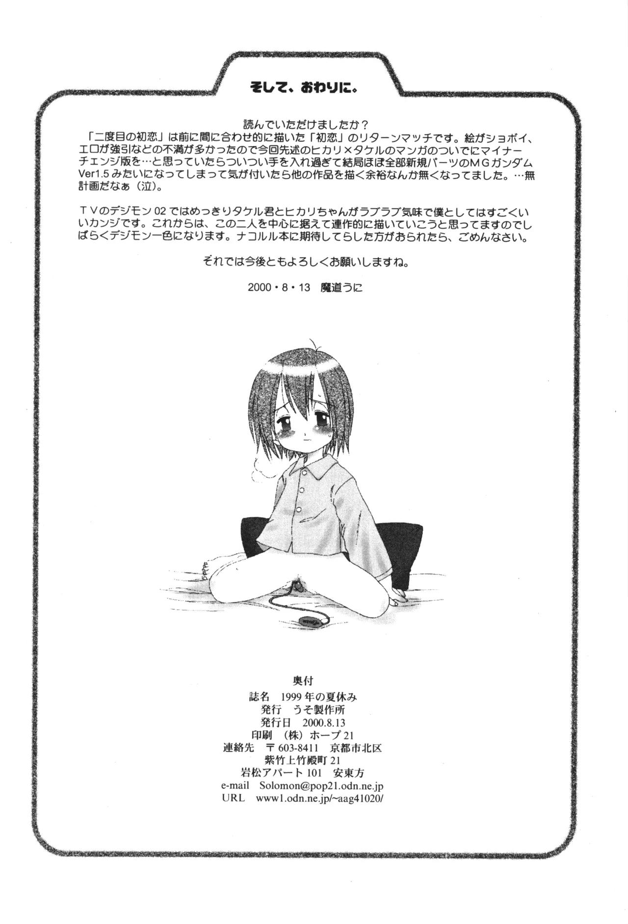 1999年の夏休み - page21