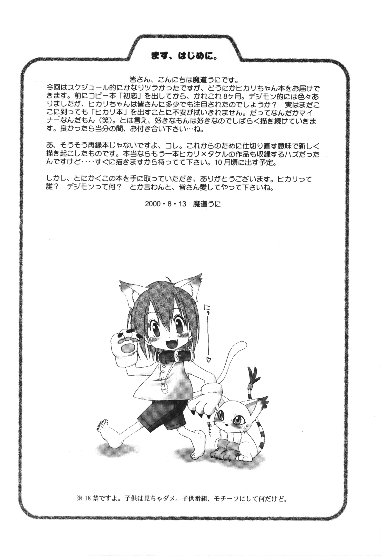 1999年の夏休み - page3