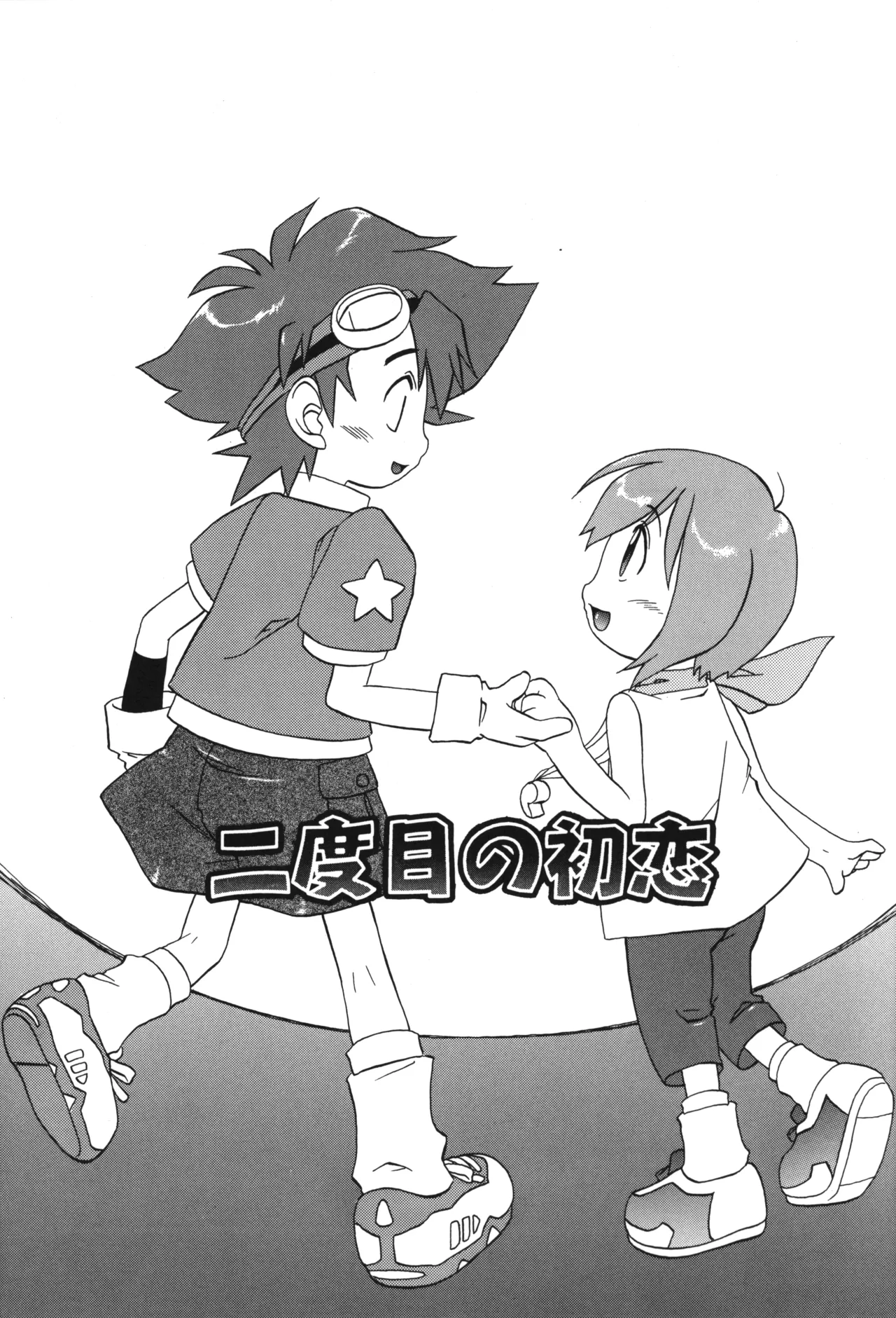 1999年の夏休み - page4