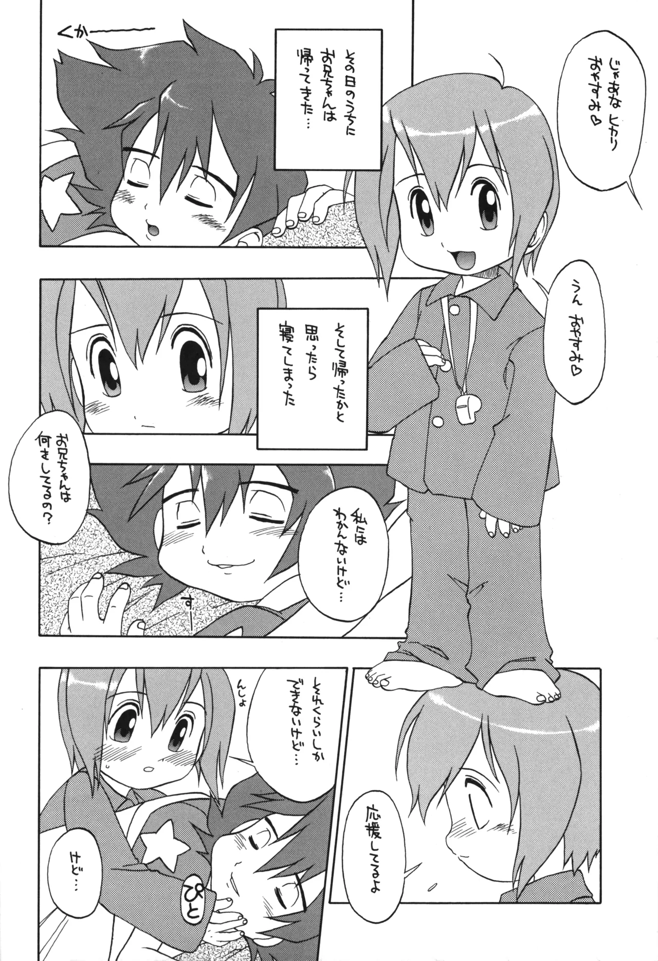 1999年の夏休み - page5