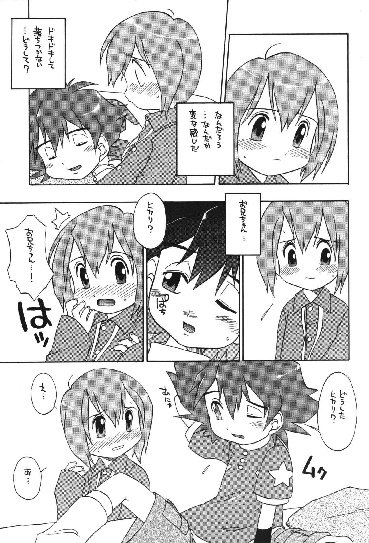 1999年の夏休み - page6