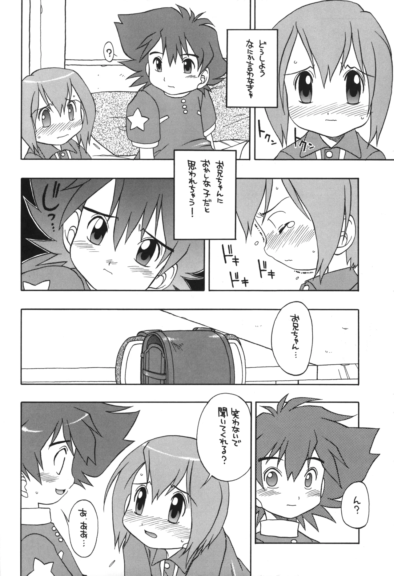 1999年の夏休み - page7