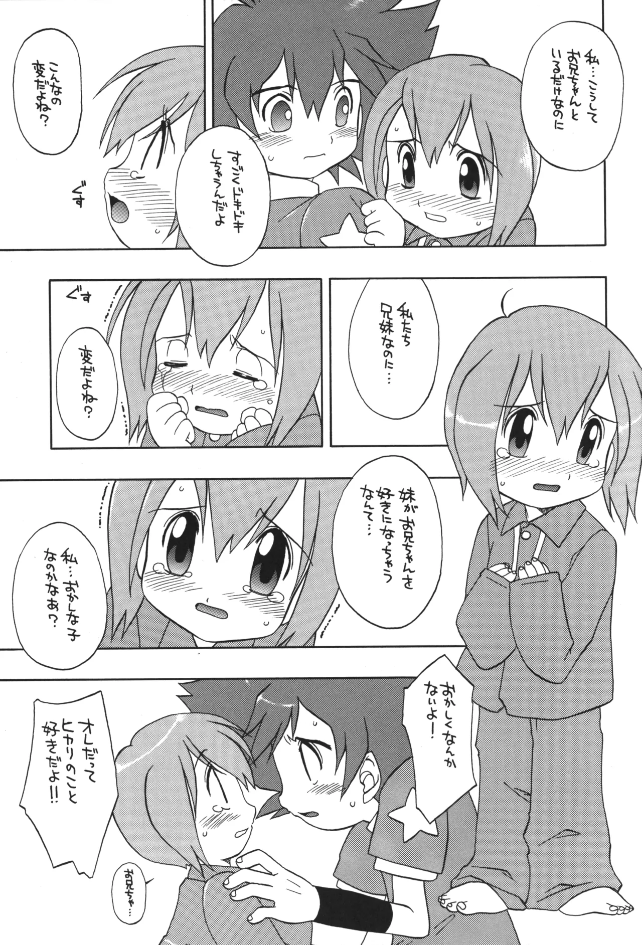 1999年の夏休み - page8