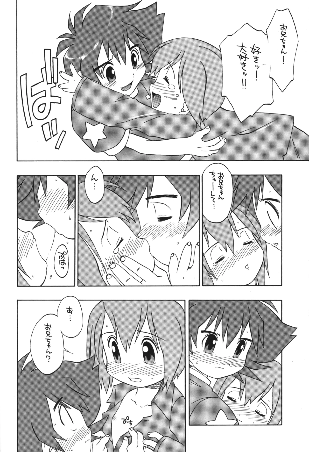 1999年の夏休み - page9