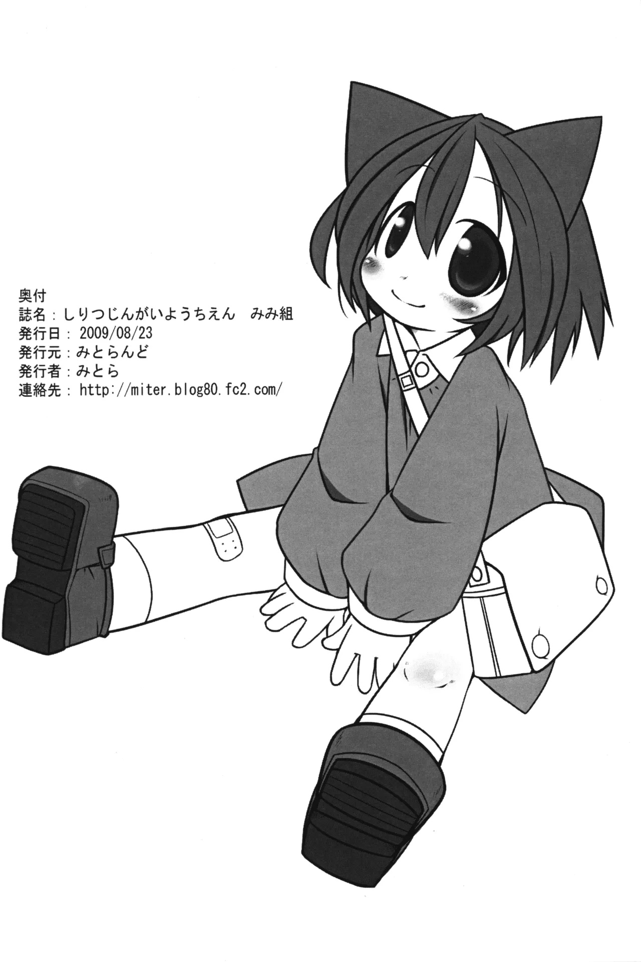 私立じんがい幼稚園 みみ組 - page17