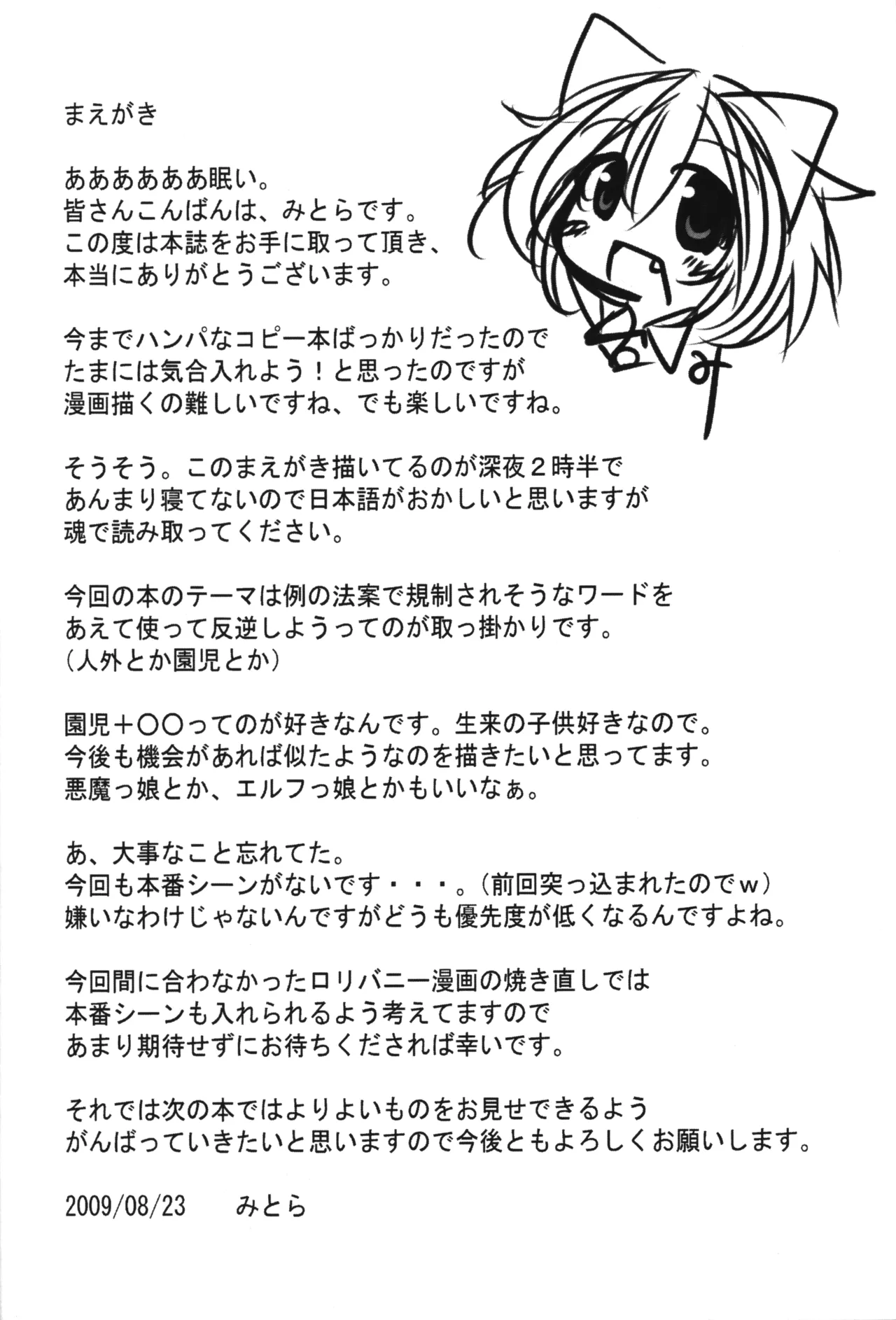 私立じんがい幼稚園 みみ組 - page3