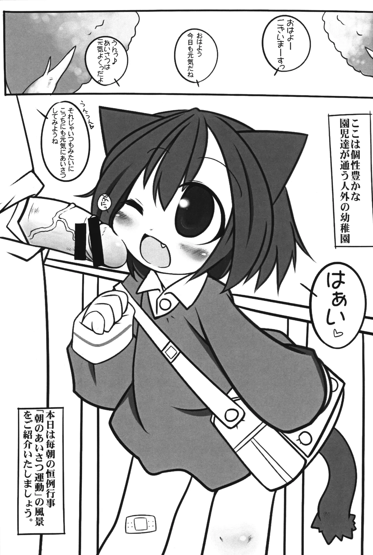 私立じんがい幼稚園 みみ組 - page4