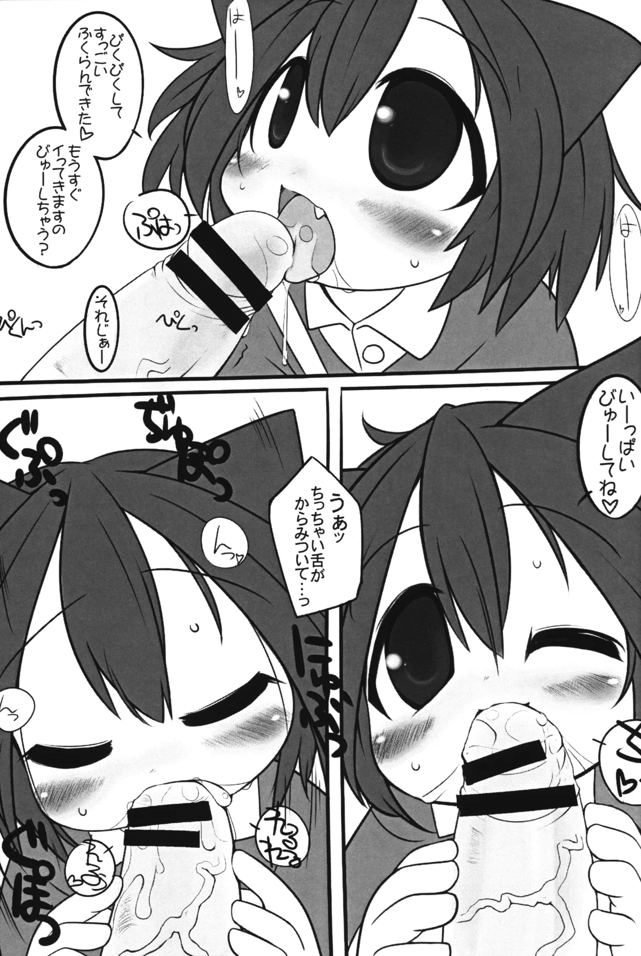 私立じんがい幼稚園 みみ組 - page6