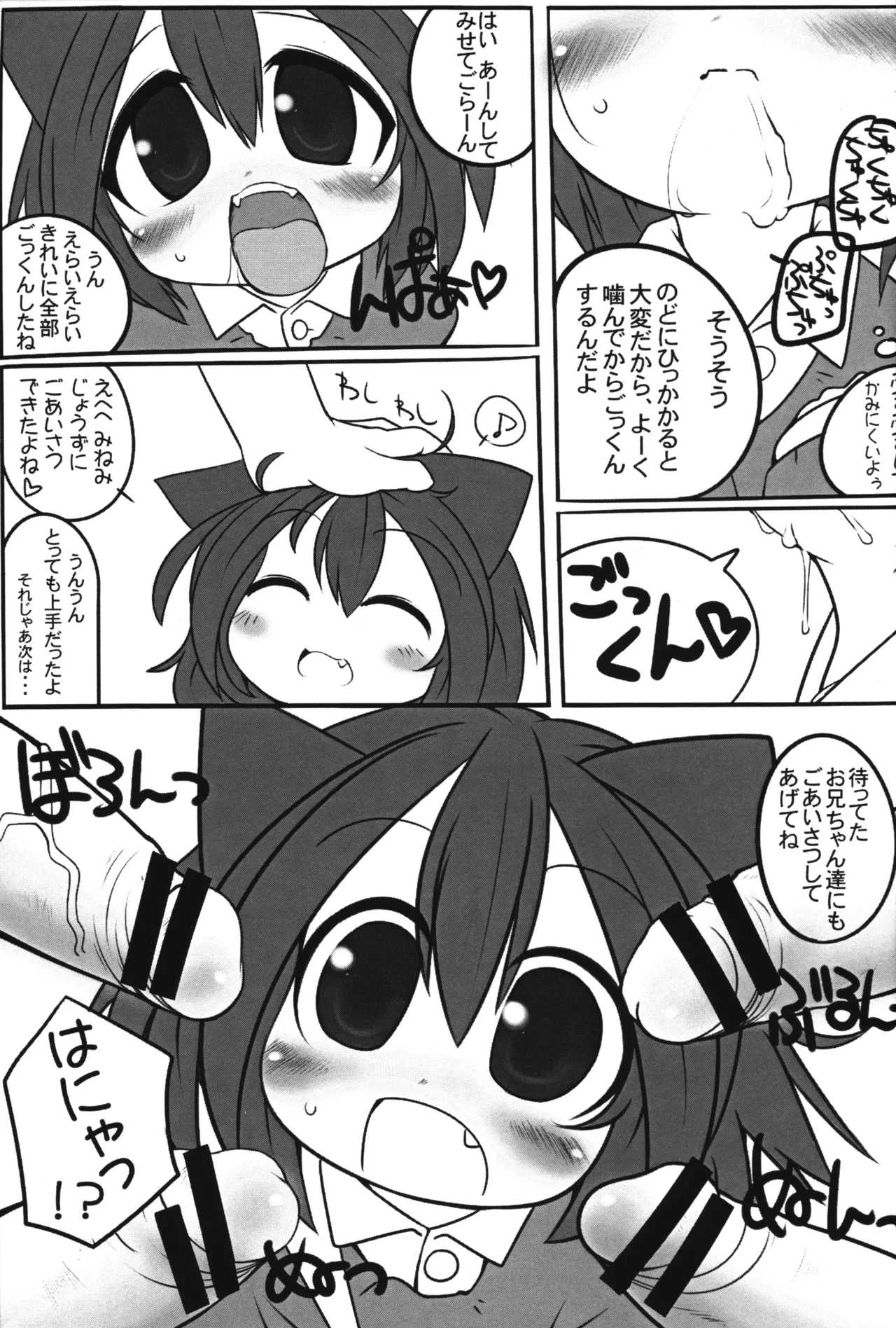 私立じんがい幼稚園 みみ組 - page8