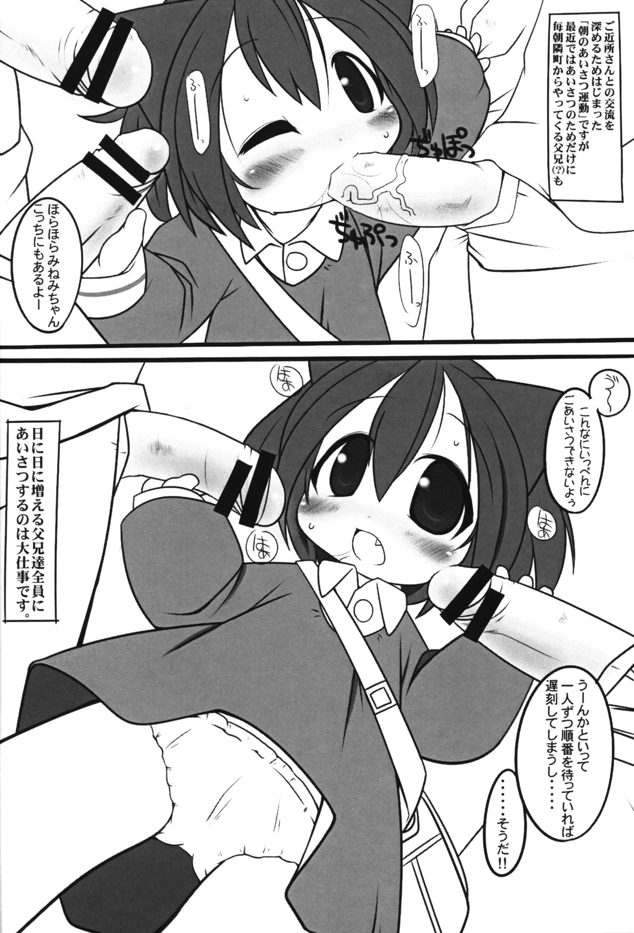 私立じんがい幼稚園 みみ組 - page9