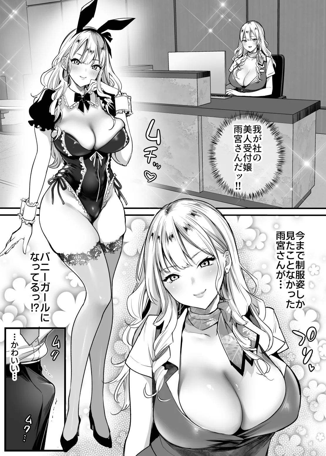 転職先は社員満足度No.1！〜コンプラまるで無視するなんて！〜 - page10