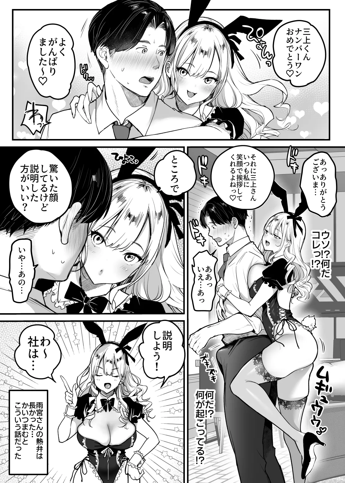 転職先は社員満足度No.1！〜コンプラまるで無視するなんて！〜 - page11