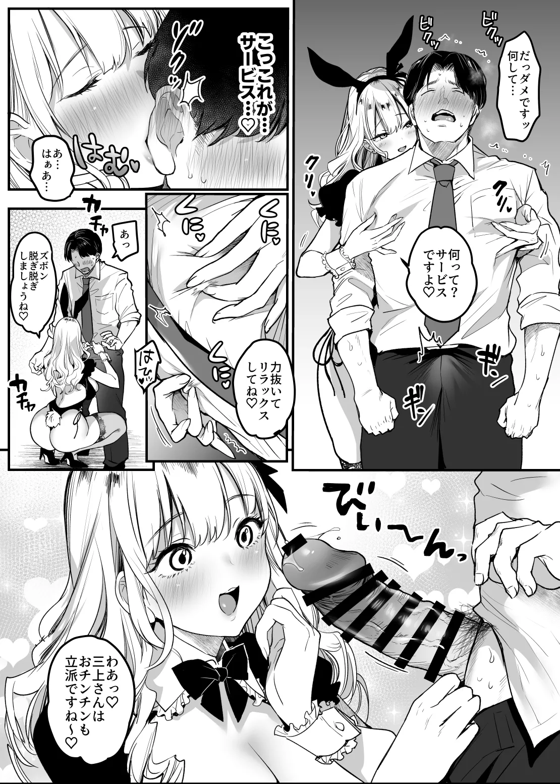 転職先は社員満足度No.1！〜コンプラまるで無視するなんて！〜 - page13