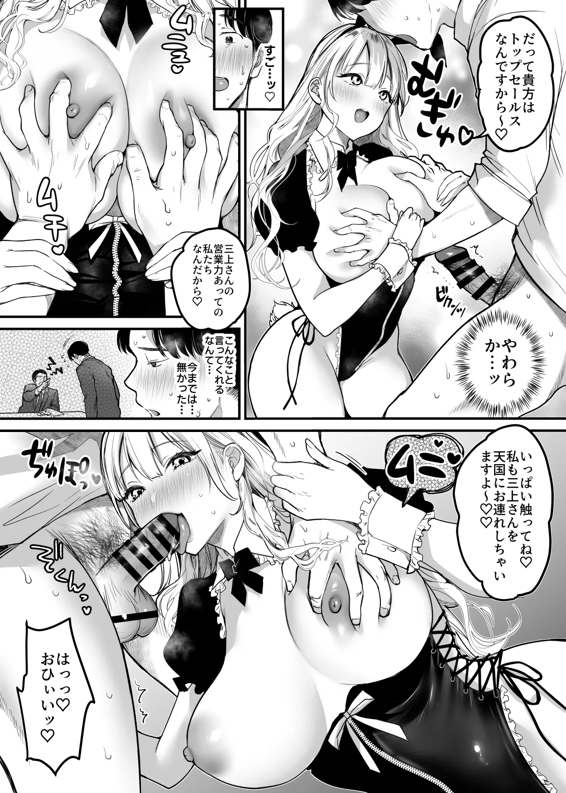 転職先は社員満足度No.1！〜コンプラまるで無視するなんて！〜 - page17