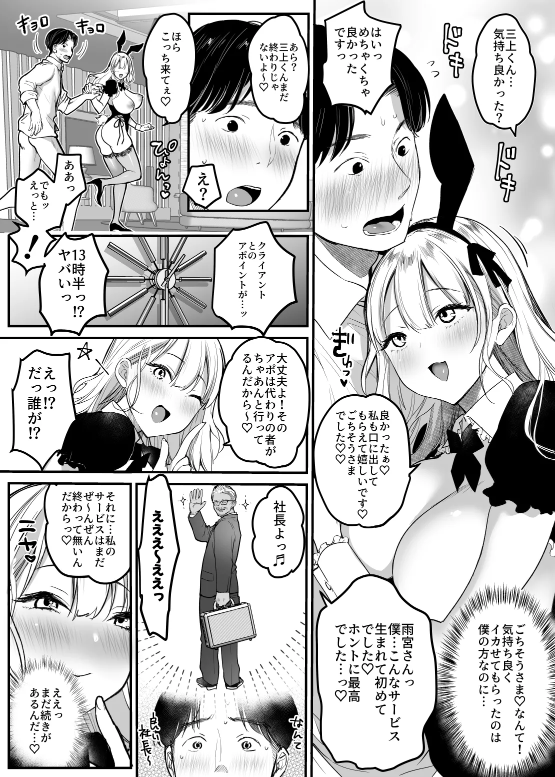 転職先は社員満足度No.1！〜コンプラまるで無視するなんて！〜 - page23