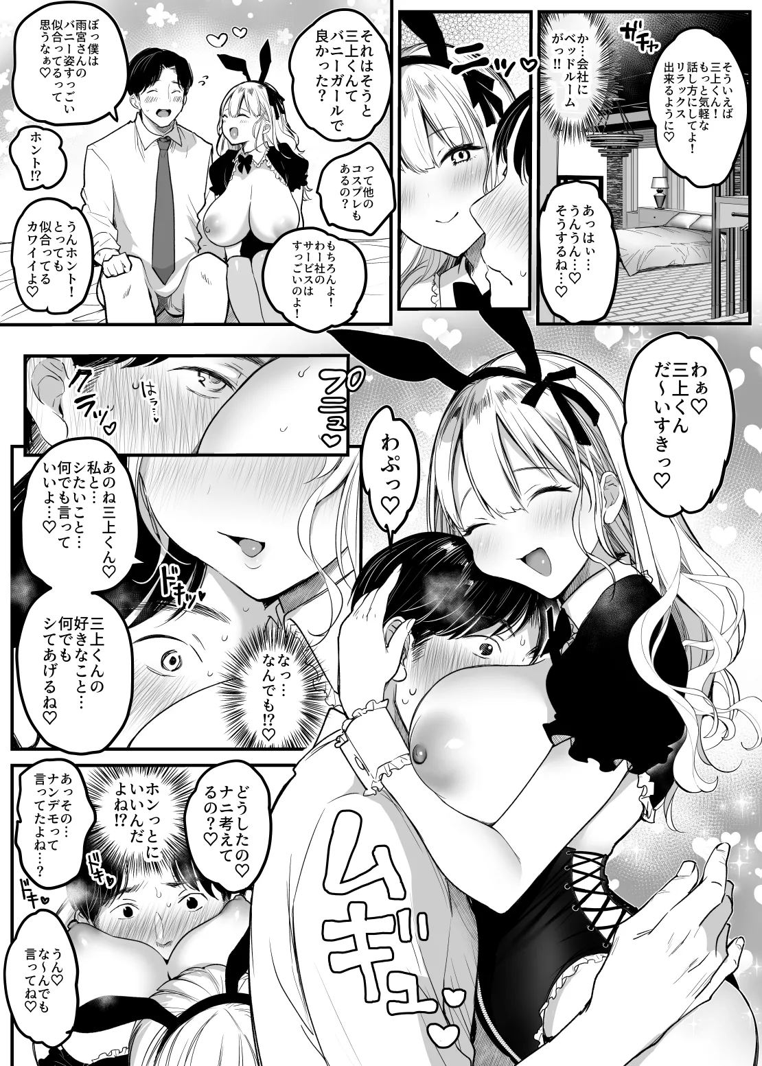 転職先は社員満足度No.1！〜コンプラまるで無視するなんて！〜 - page24