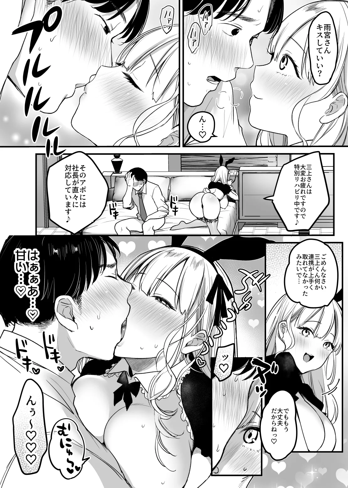 転職先は社員満足度No.1！〜コンプラまるで無視するなんて！〜 - page26