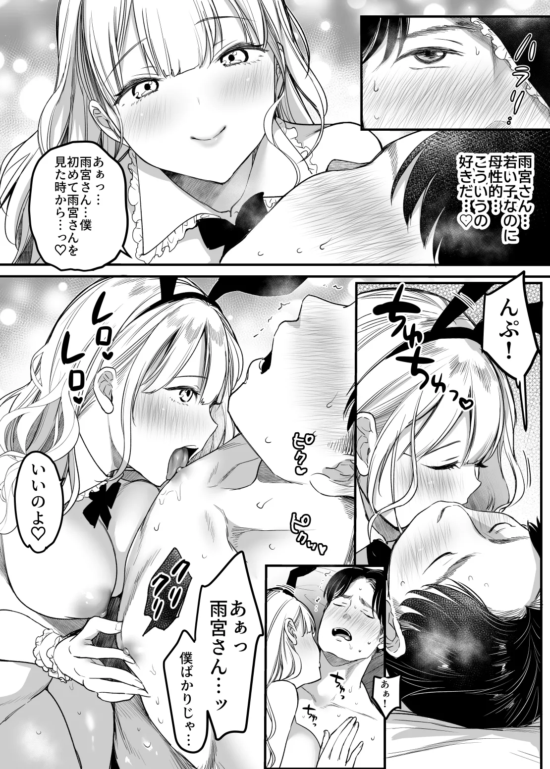 転職先は社員満足度No.1！〜コンプラまるで無視するなんて！〜 - page30