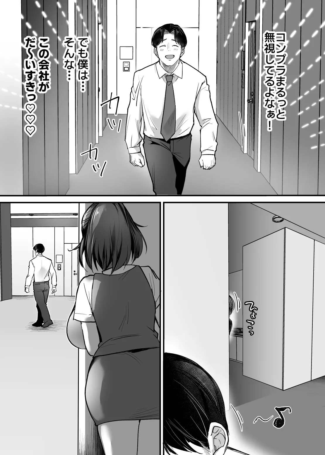 転職先は社員満足度No.1！〜コンプラまるで無視するなんて！〜 - page66