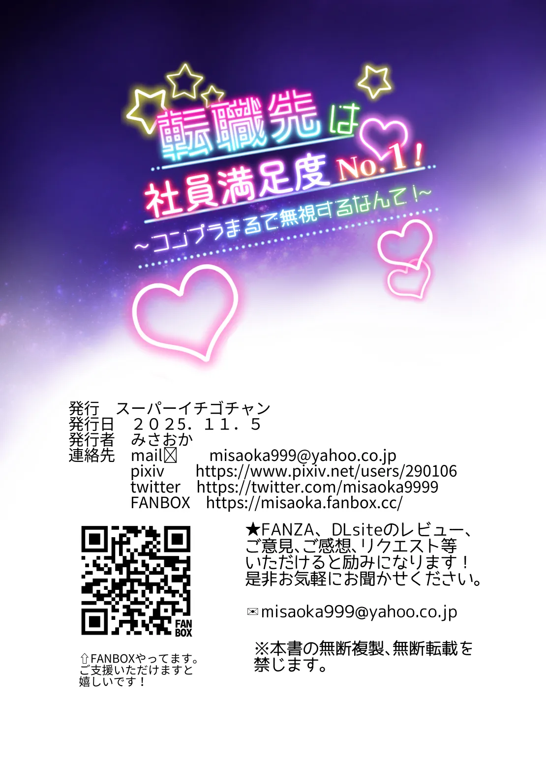 転職先は社員満足度No.1！〜コンプラまるで無視するなんて！〜 - page68