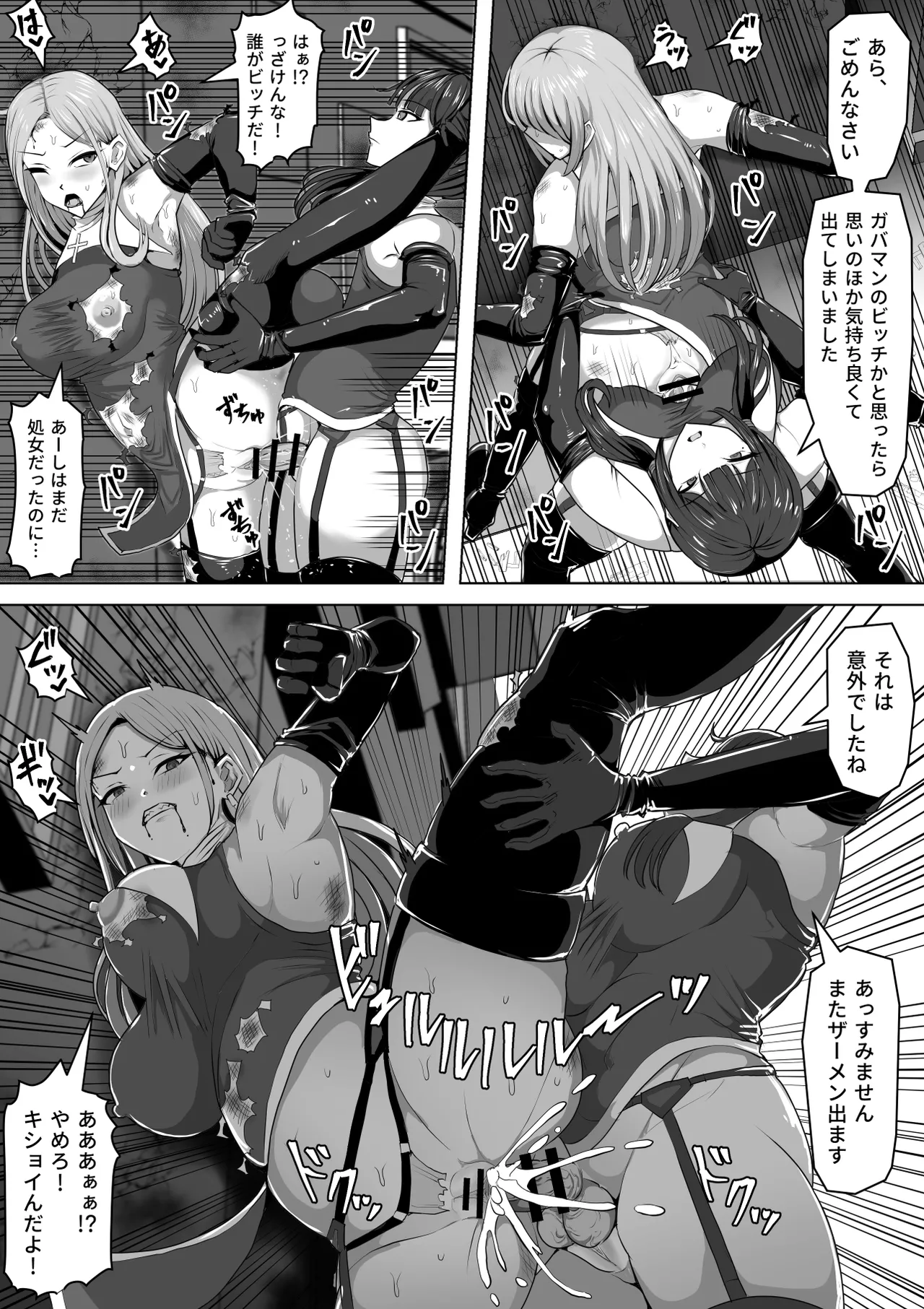 ふたなり射精管理!5 ～100日後に射精する退魔使徒ミーナ～ - page10