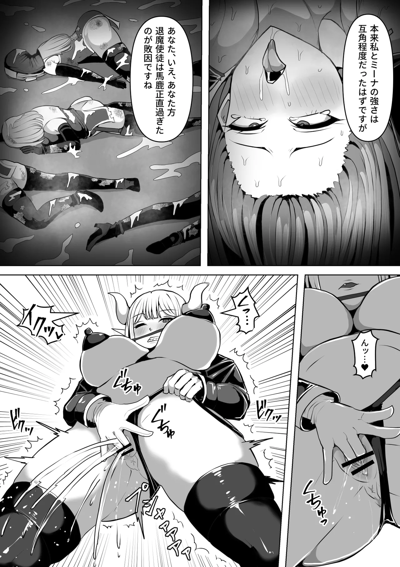 ふたなり射精管理!5 ～100日後に射精する退魔使徒ミーナ～ - page104