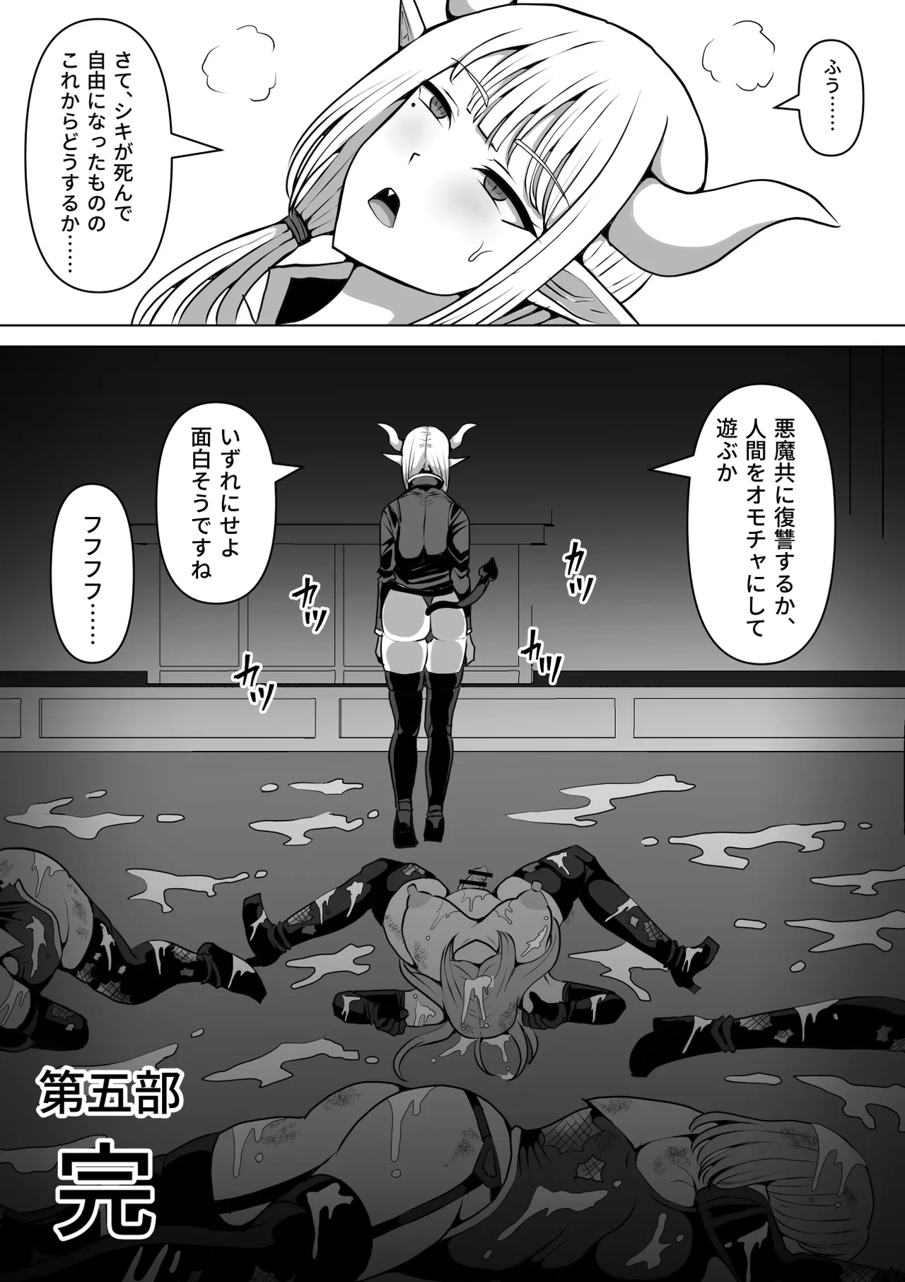 ふたなり射精管理!5 ～100日後に射精する退魔使徒ミーナ～ - page105