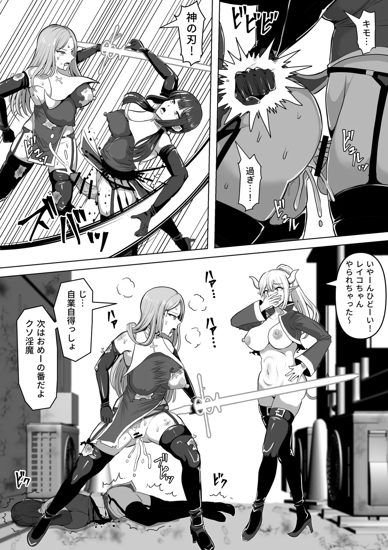 ふたなり射精管理!5 ～100日後に射精する退魔使徒ミーナ～ - page12