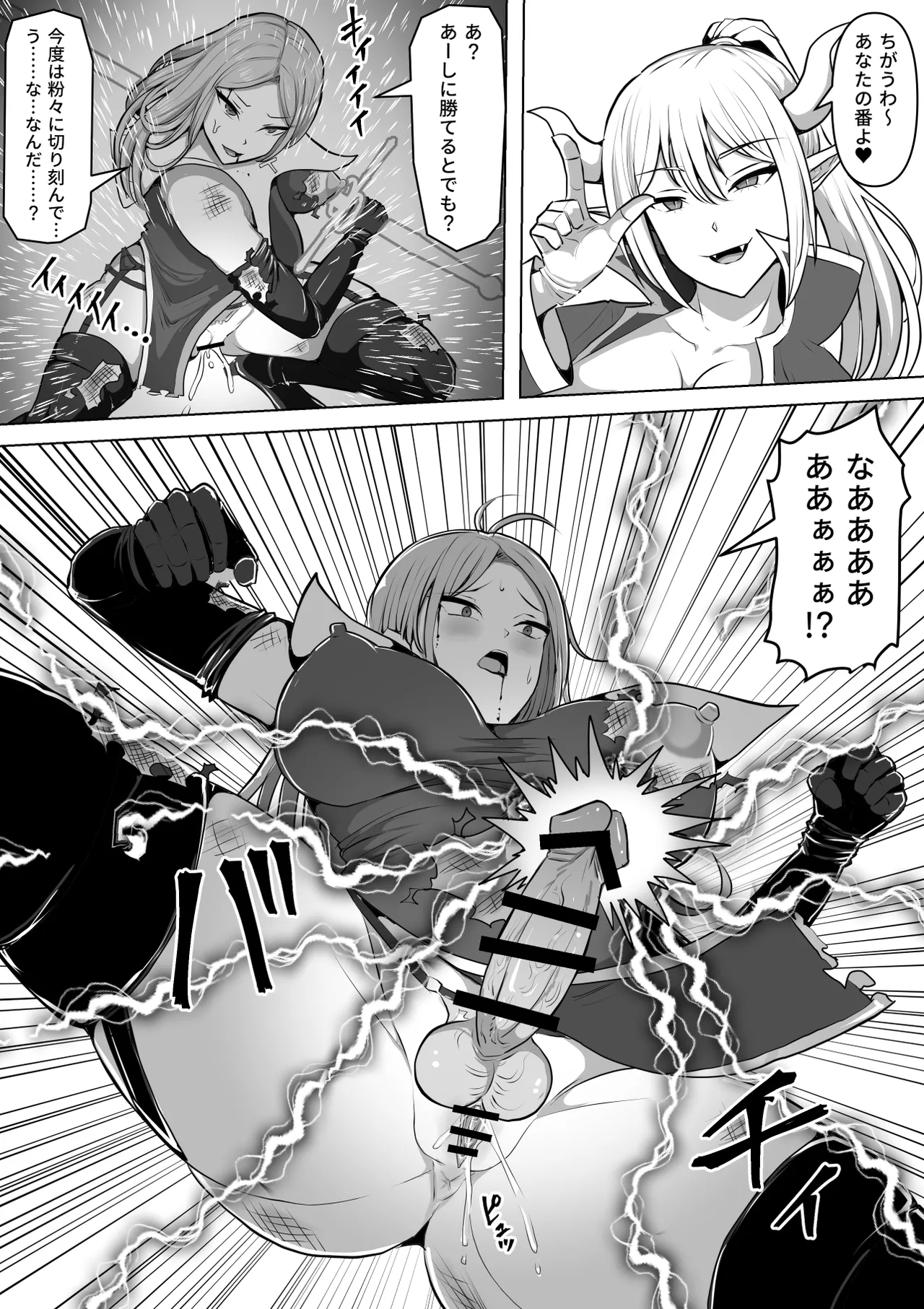 ふたなり射精管理!5 ～100日後に射精する退魔使徒ミーナ～ - page13