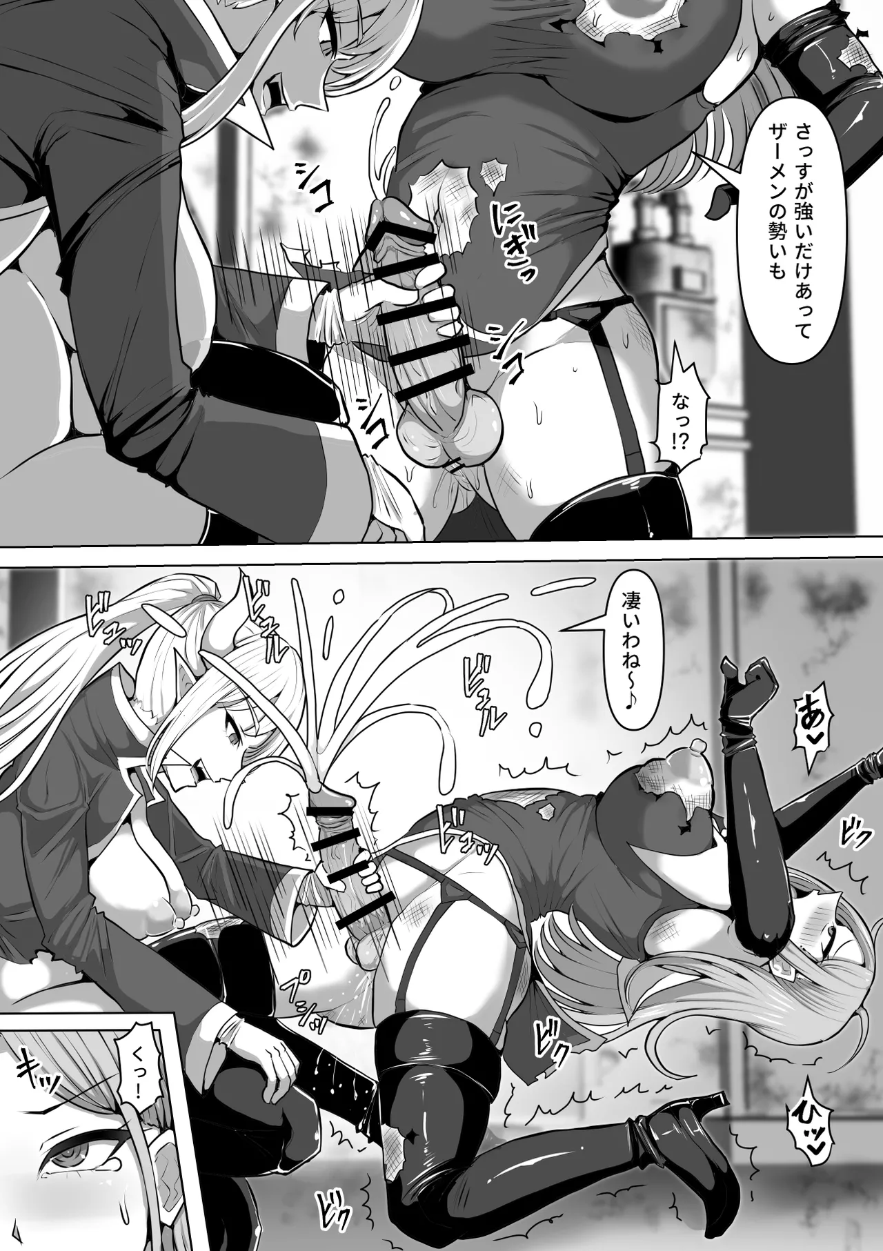 ふたなり射精管理!5 ～100日後に射精する退魔使徒ミーナ～ - page16