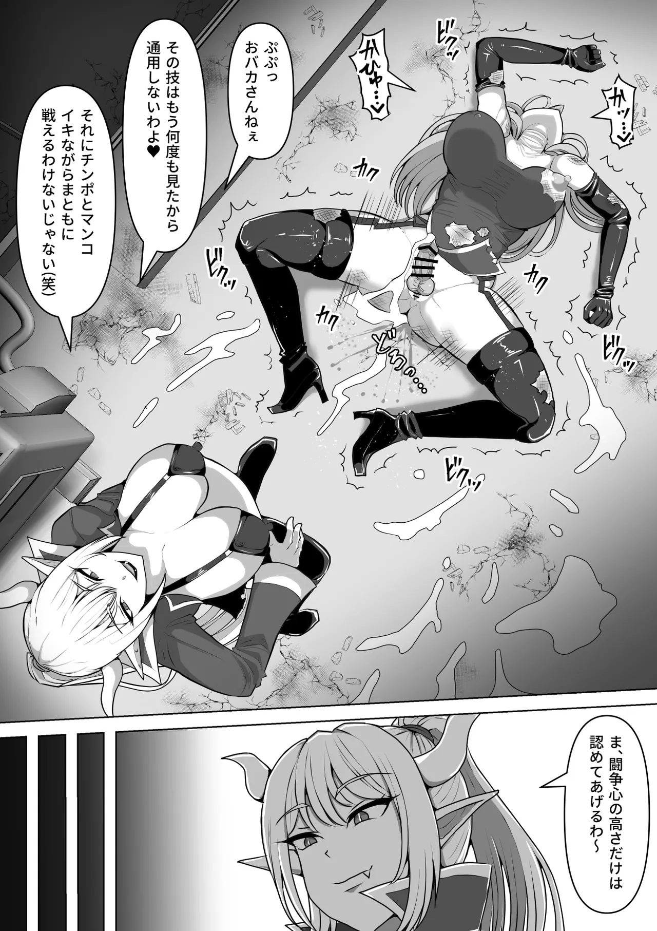 ふたなり射精管理!5 ～100日後に射精する退魔使徒ミーナ～ - page19