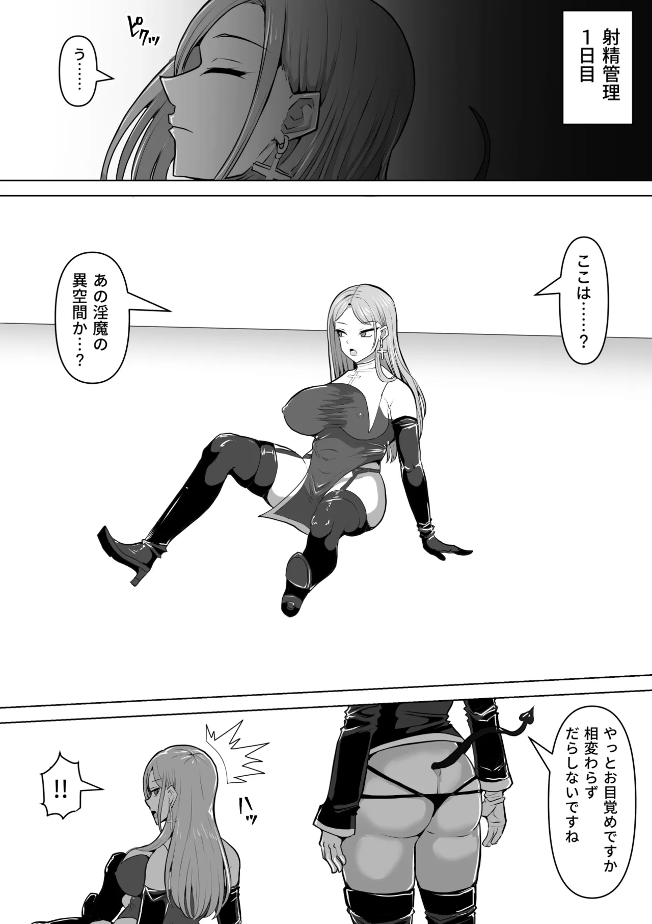 ふたなり射精管理!5 ～100日後に射精する退魔使徒ミーナ～ - page20