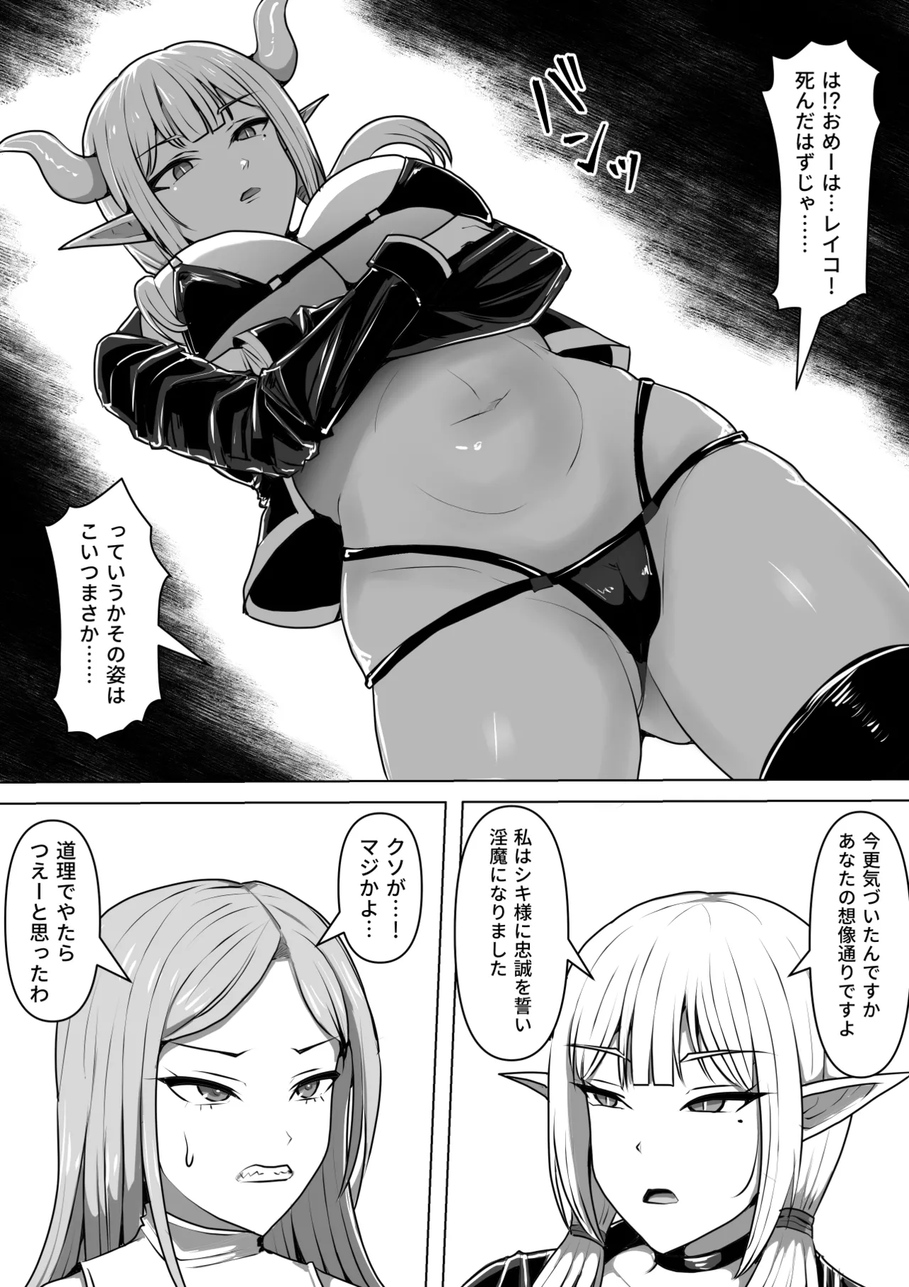 ふたなり射精管理!5 ～100日後に射精する退魔使徒ミーナ～ - page21